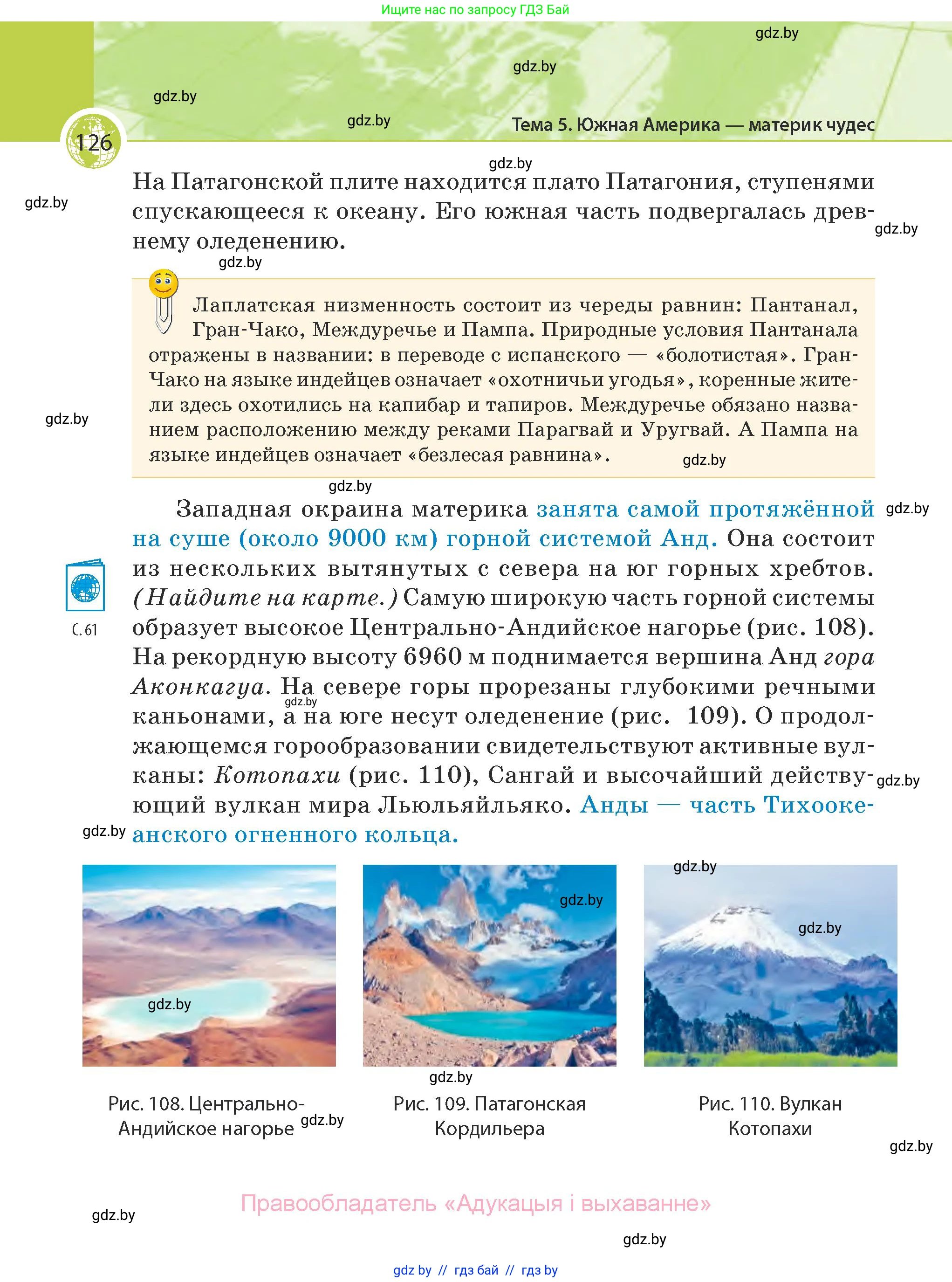 География, 7 класс Учебник, авторы: Кольмакова Елена Генадьевна, Лопух Пётр Степанович, Сарычева Ольга Владимировна, издательство Адукацыя i выхаванне, Минск, 2023, страница 126