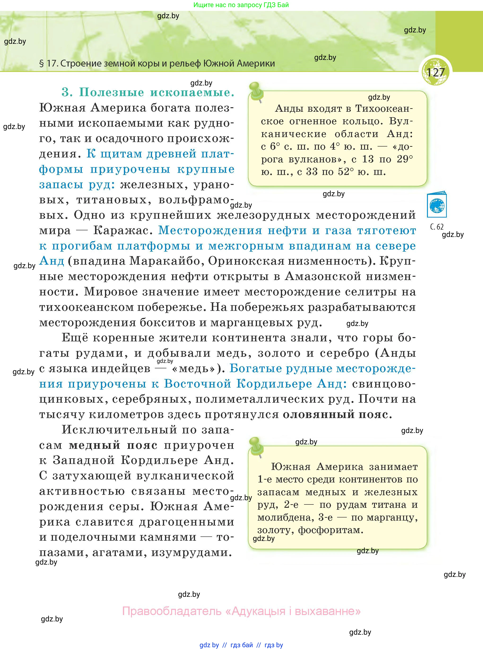 География, 7 класс Учебник, авторы: Кольмакова Елена Генадьевна, Лопух Пётр Степанович, Сарычева Ольга Владимировна, издательство Адукацыя i выхаванне, Минск, 2023, страница 127