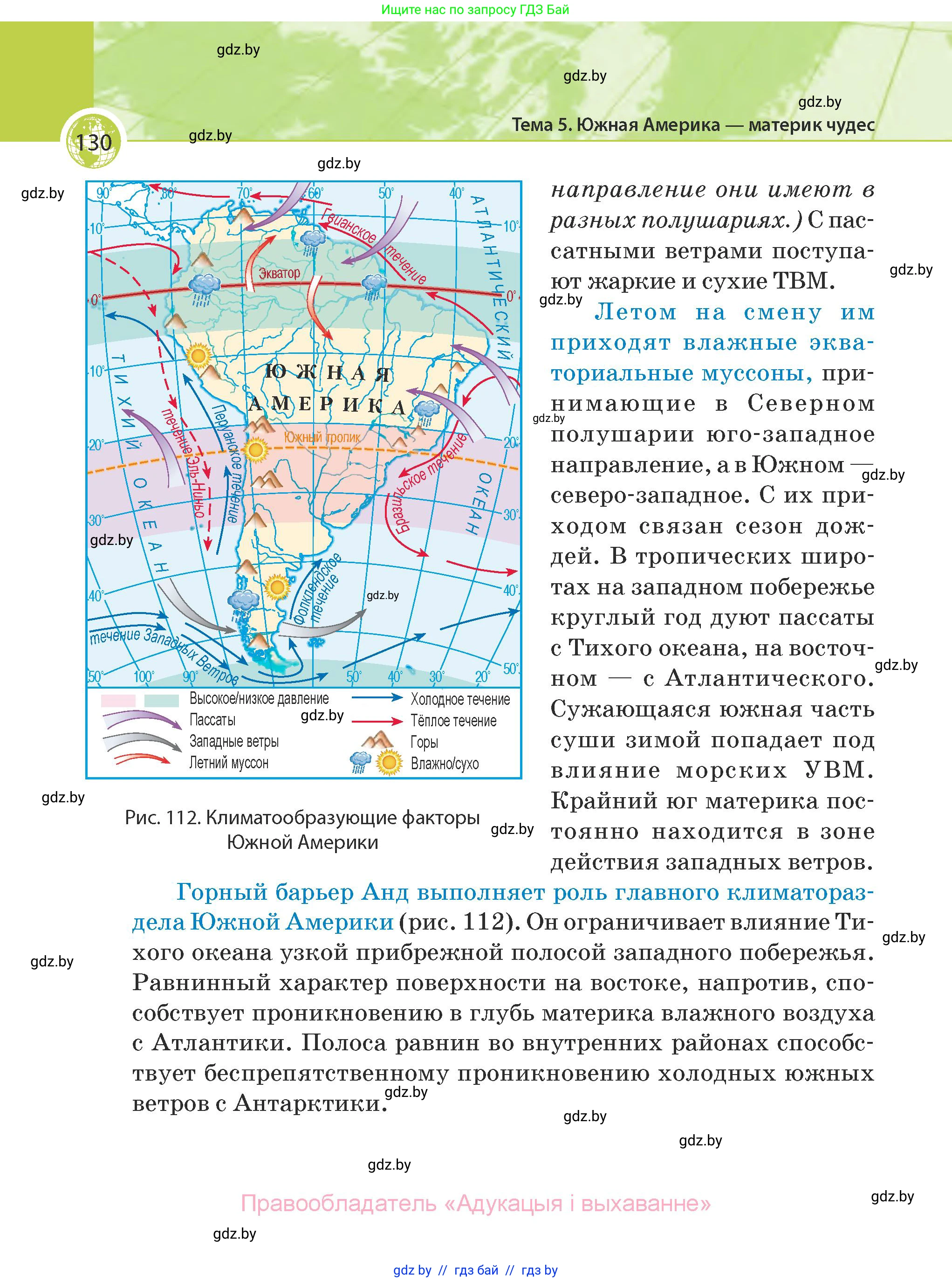 География, 7 класс Учебник, авторы: Кольмакова Елена Генадьевна, Лопух Пётр Степанович, Сарычева Ольга Владимировна, издательство Адукацыя i выхаванне, Минск, 2023, страница 130