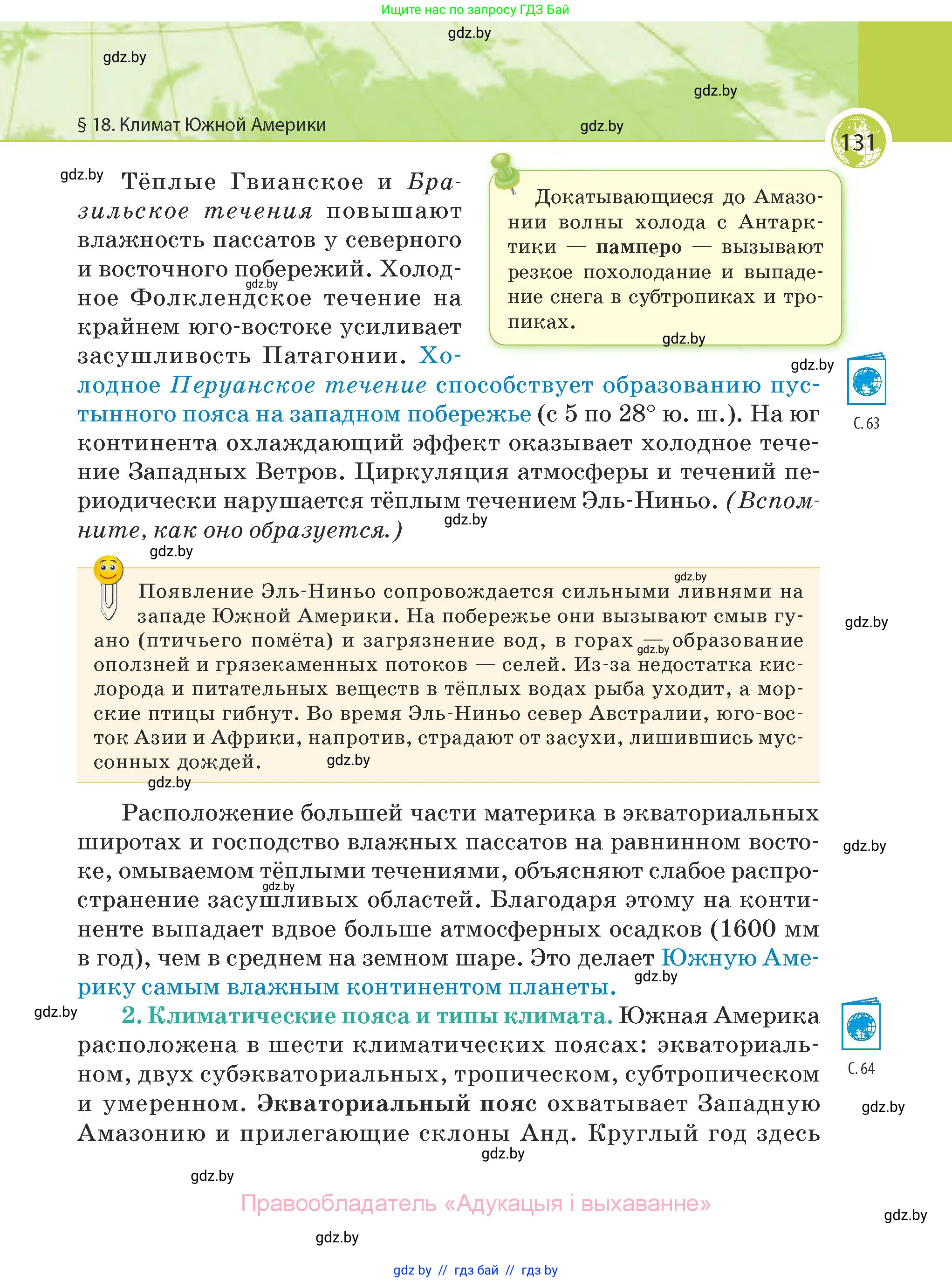 География, 7 класс Учебник, авторы: Кольмакова Елена Генадьевна, Лопух Пётр Степанович, Сарычева Ольга Владимировна, издательство Адукацыя i выхаванне, Минск, 2023, страница 131
