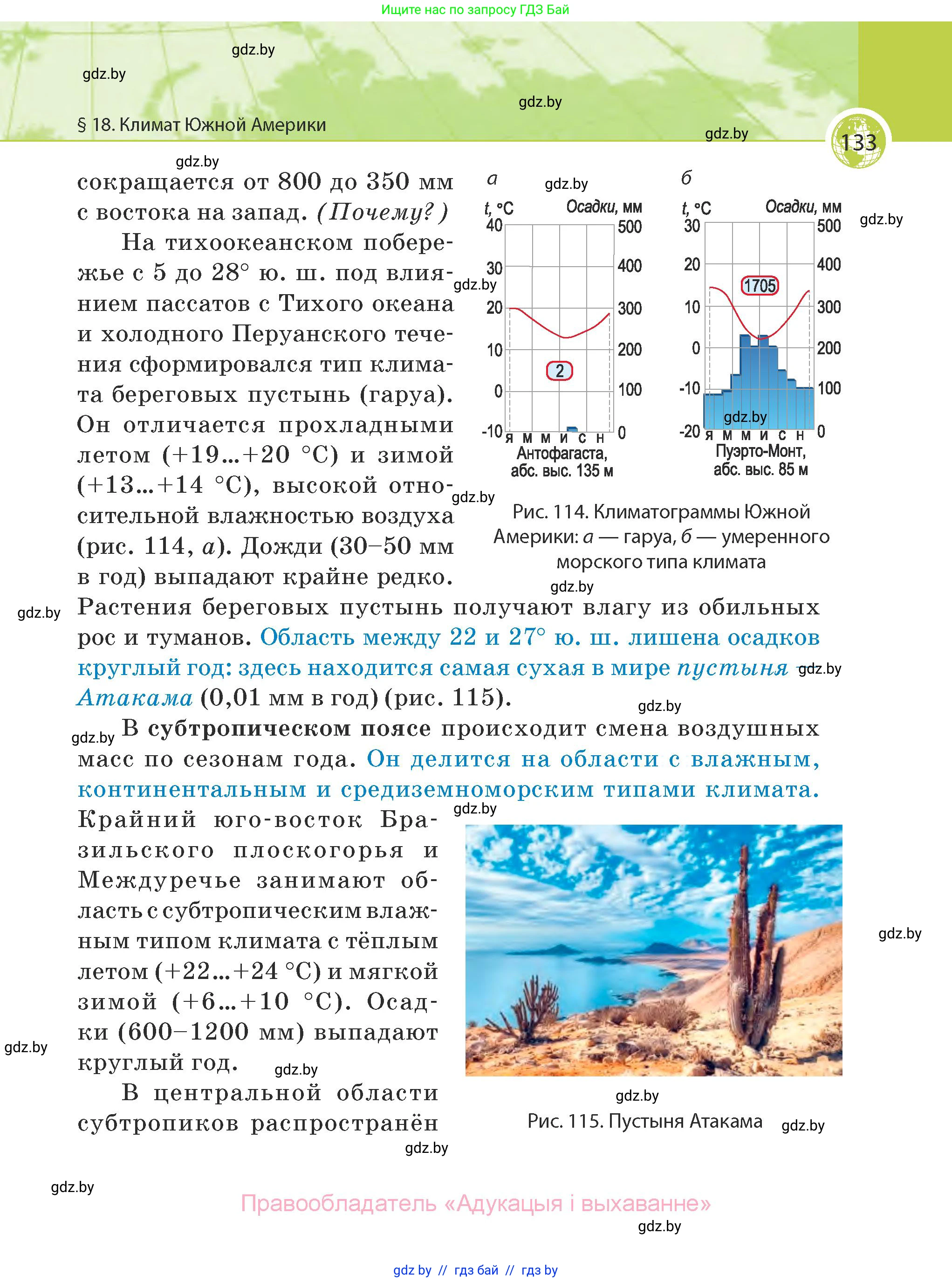 География, 7 класс Учебник, авторы: Кольмакова Елена Генадьевна, Лопух Пётр Степанович, Сарычева Ольга Владимировна, издательство Адукацыя i выхаванне, Минск, 2023, страница 133