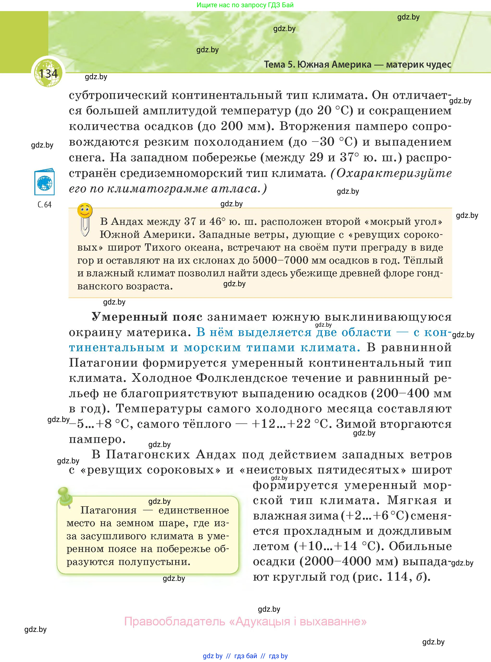География, 7 класс Учебник, авторы: Кольмакова Елена Генадьевна, Лопух Пётр Степанович, Сарычева Ольга Владимировна, издательство Адукацыя i выхаванне, Минск, 2023, страница 134