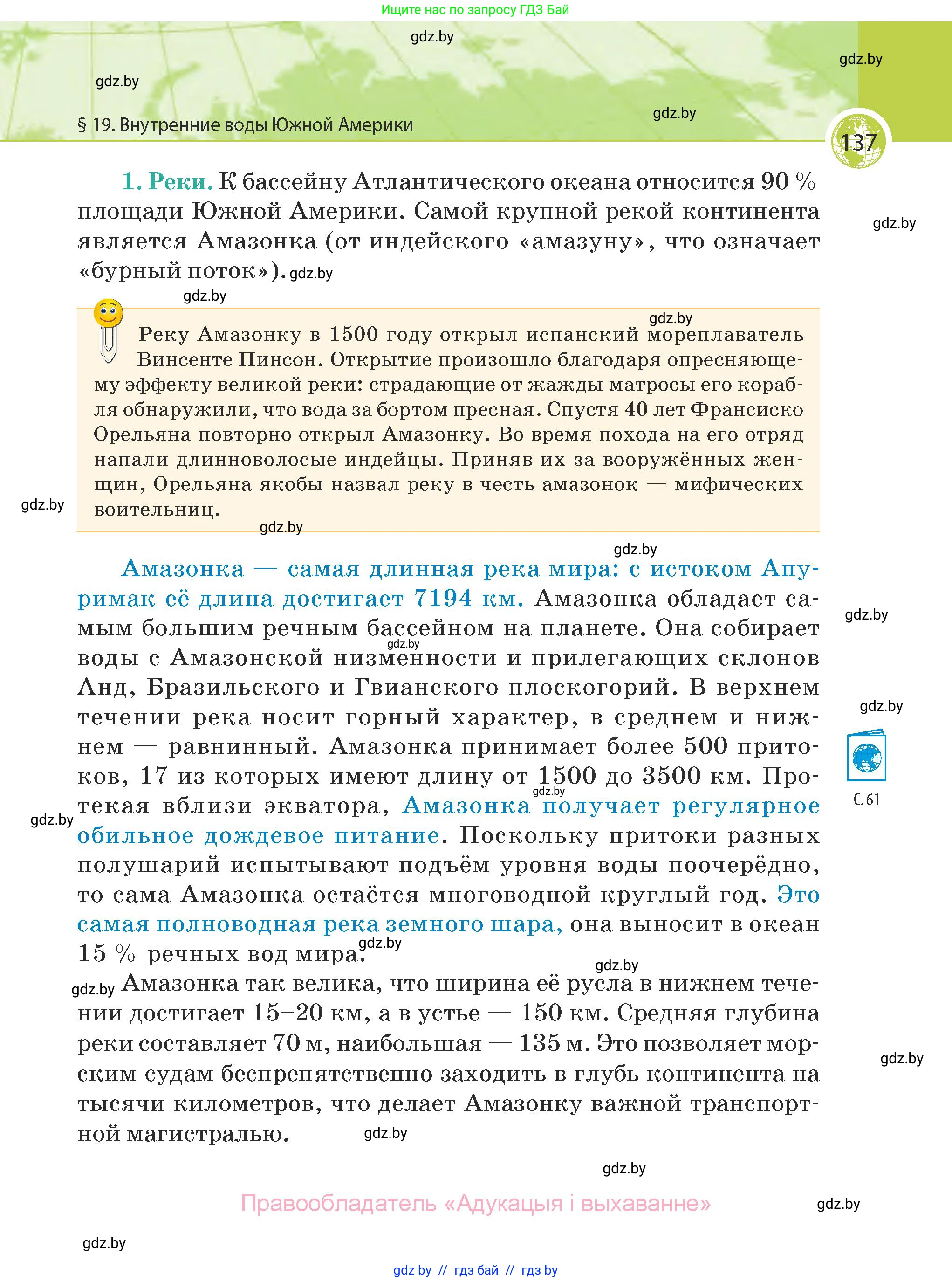 География, 7 класс Учебник, авторы: Кольмакова Елена Генадьевна, Лопух Пётр Степанович, Сарычева Ольга Владимировна, издательство Адукацыя i выхаванне, Минск, 2023, страница 137