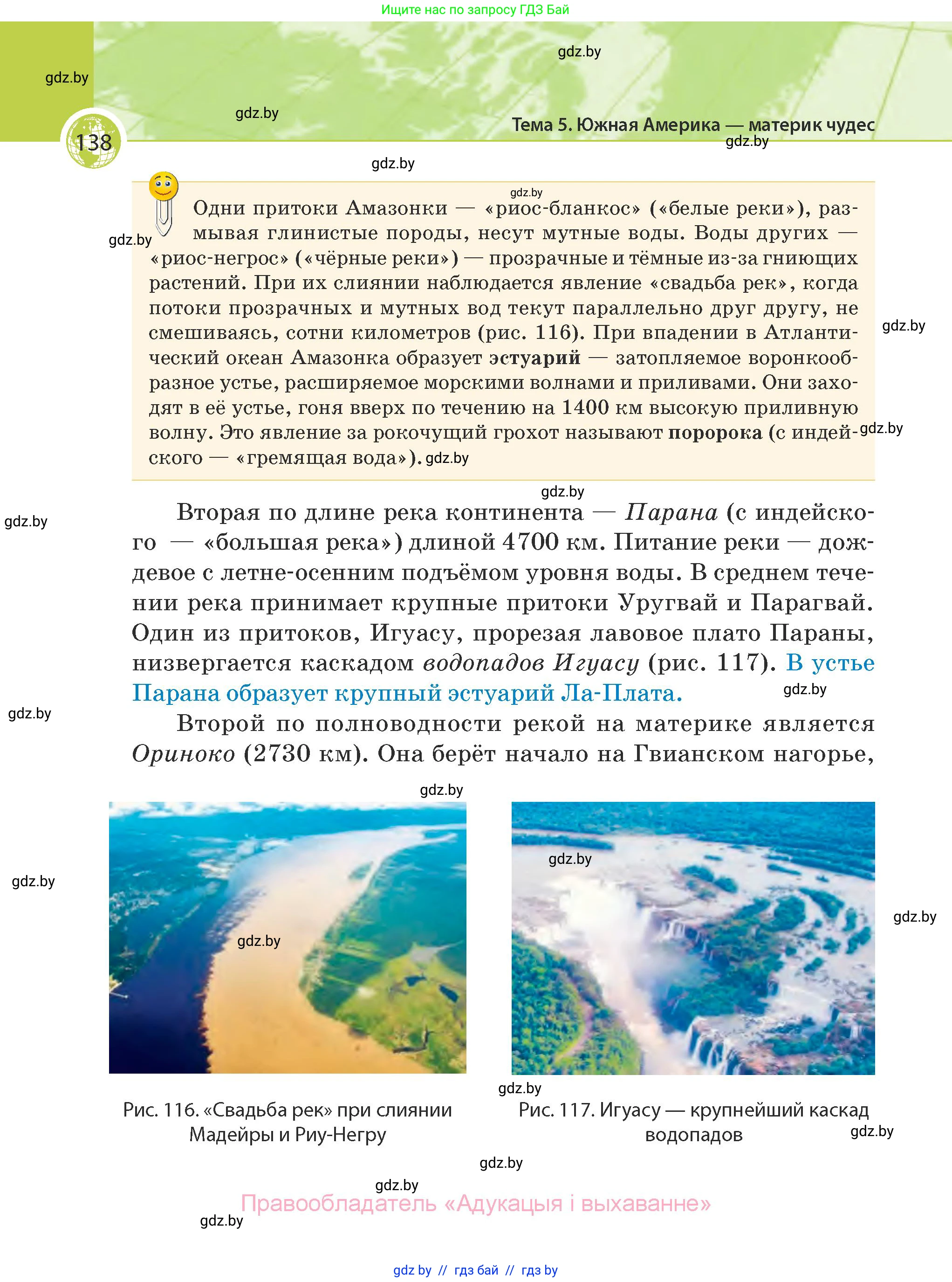 География, 7 класс Учебник, авторы: Кольмакова Елена Генадьевна, Лопух Пётр Степанович, Сарычева Ольга Владимировна, издательство Адукацыя i выхаванне, Минск, 2023, страница 138