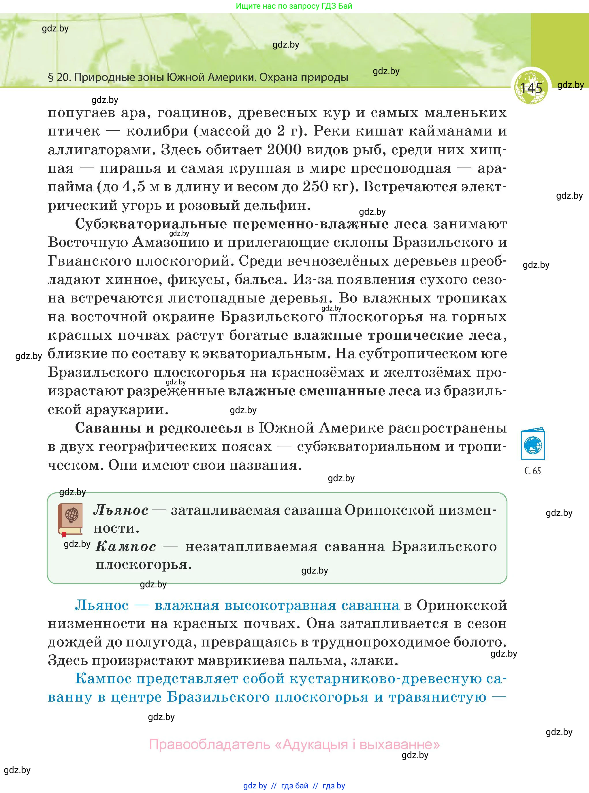География, 7 класс Учебник, авторы: Кольмакова Елена Генадьевна, Лопух Пётр Степанович, Сарычева Ольга Владимировна, издательство Адукацыя i выхаванне, Минск, 2023, страница 145