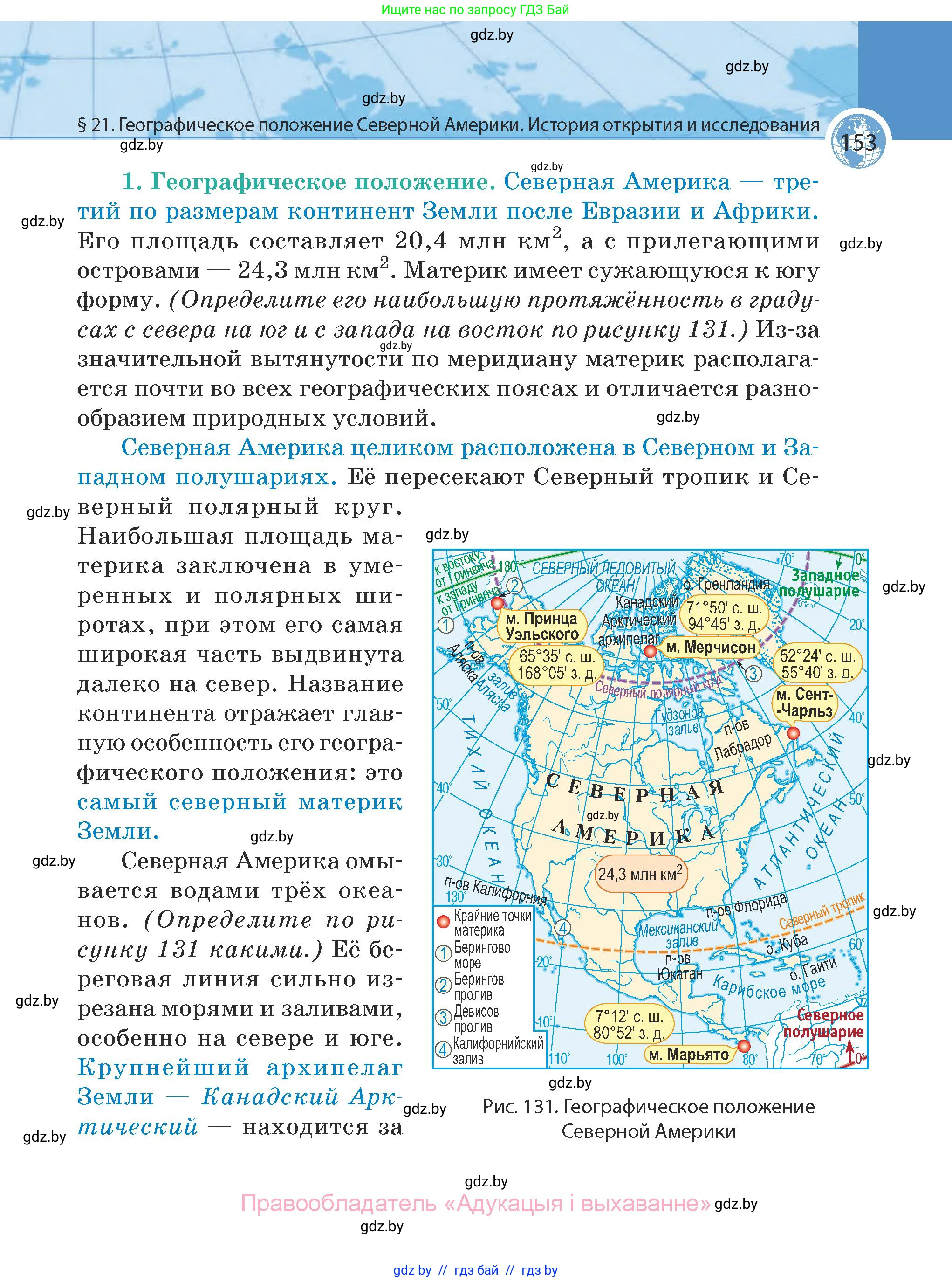 География, 7 класс Учебник, авторы: Кольмакова Елена Генадьевна, Лопух Пётр Степанович, Сарычева Ольга Владимировна, издательство Адукацыя i выхаванне, Минск, 2023, страница 153