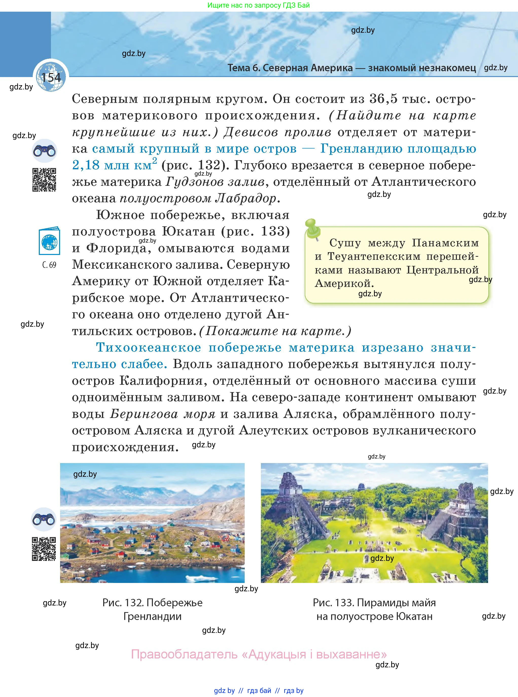 География, 7 класс Учебник, авторы: Кольмакова Елена Генадьевна, Лопух Пётр Степанович, Сарычева Ольга Владимировна, издательство Адукацыя i выхаванне, Минск, 2023, страница 154