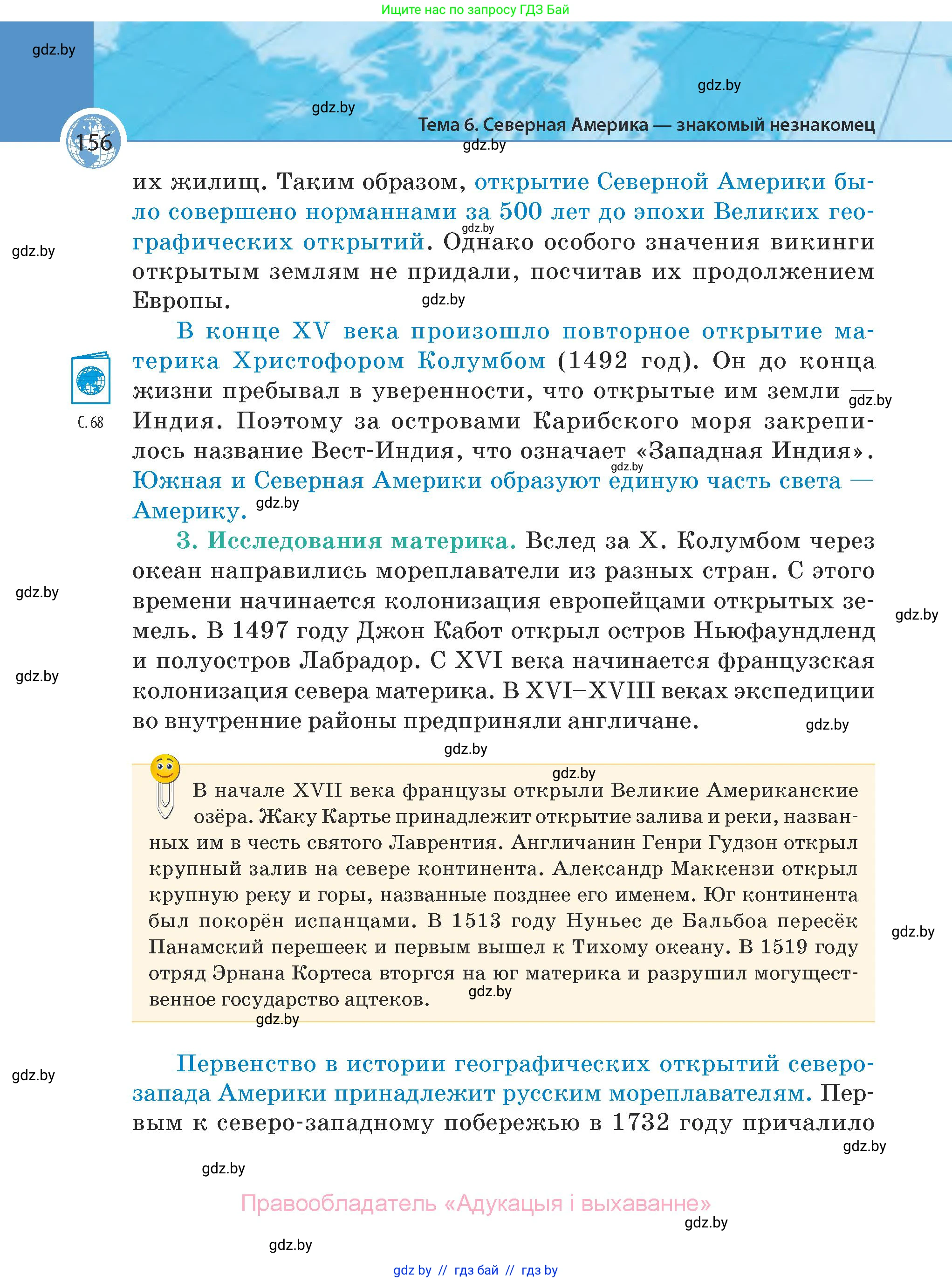География, 7 класс Учебник, авторы: Кольмакова Елена Генадьевна, Лопух Пётр Степанович, Сарычева Ольга Владимировна, издательство Адукацыя i выхаванне, Минск, 2023, страница 156