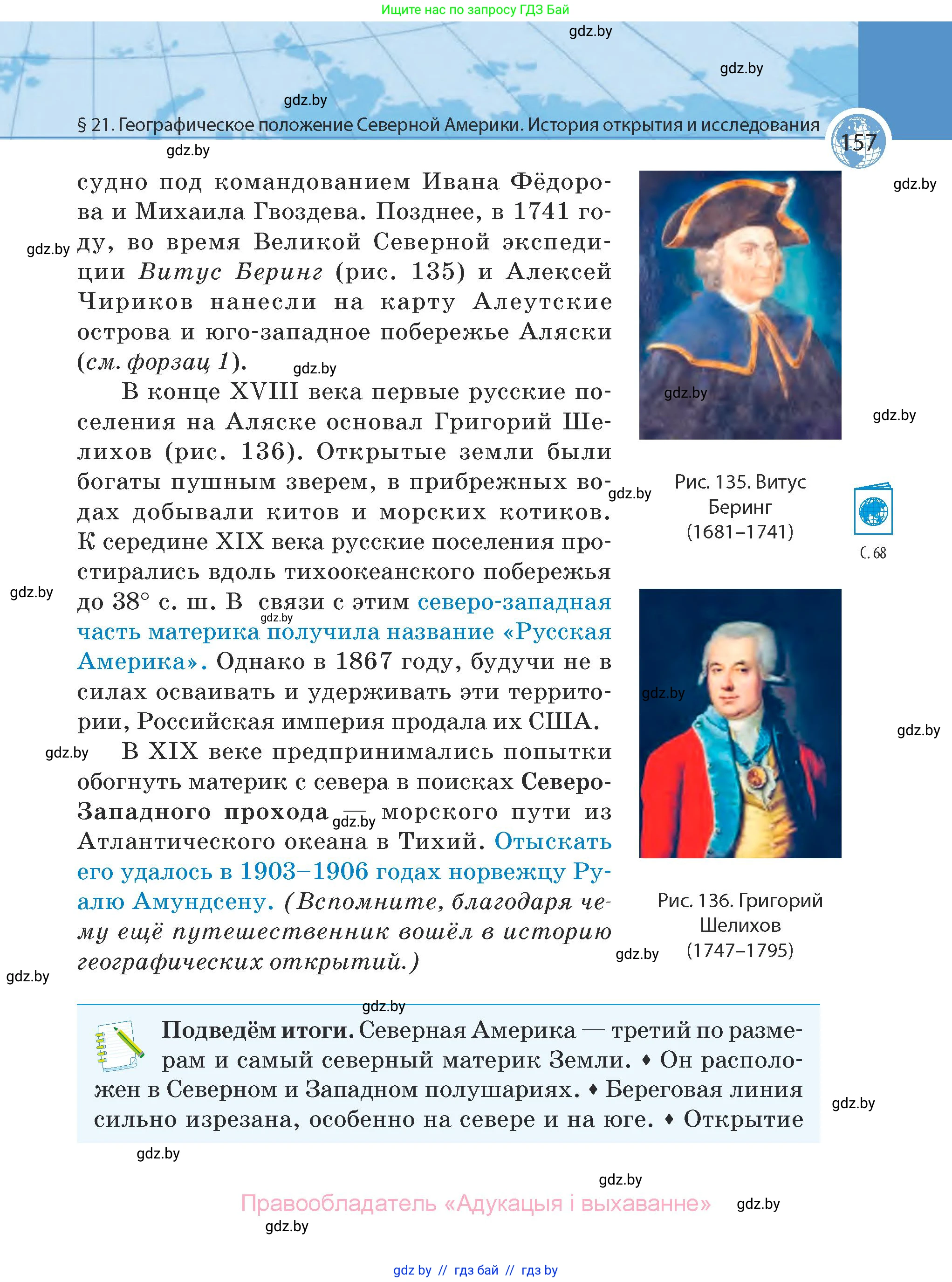 География, 7 класс Учебник, авторы: Кольмакова Елена Генадьевна, Лопух Пётр Степанович, Сарычева Ольга Владимировна, издательство Адукацыя i выхаванне, Минск, 2023, страница 157