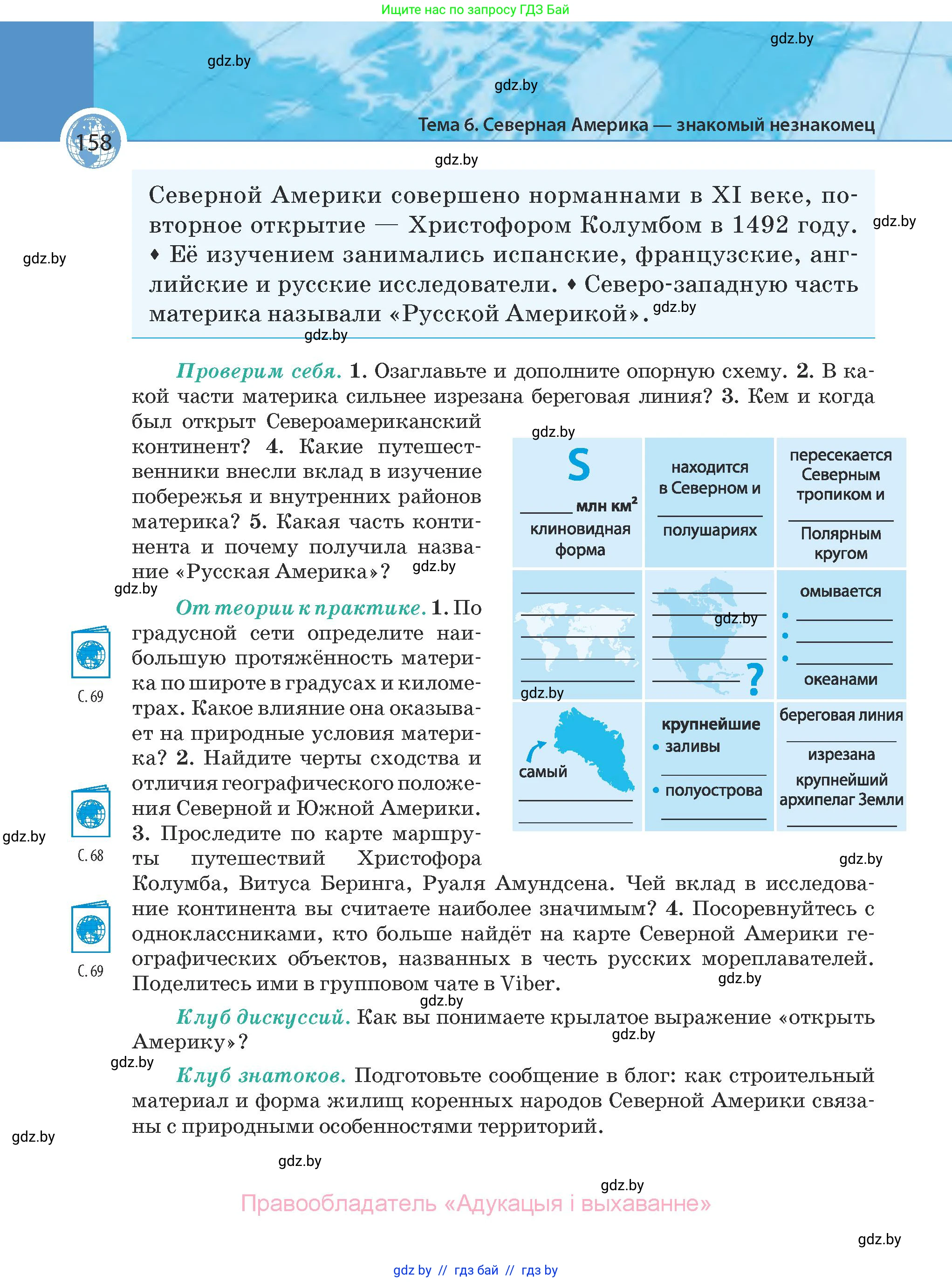 География, 7 класс Учебник, авторы: Кольмакова Елена Генадьевна, Лопух Пётр Степанович, Сарычева Ольга Владимировна, издательство Адукацыя i выхаванне, Минск, 2023, страница 158