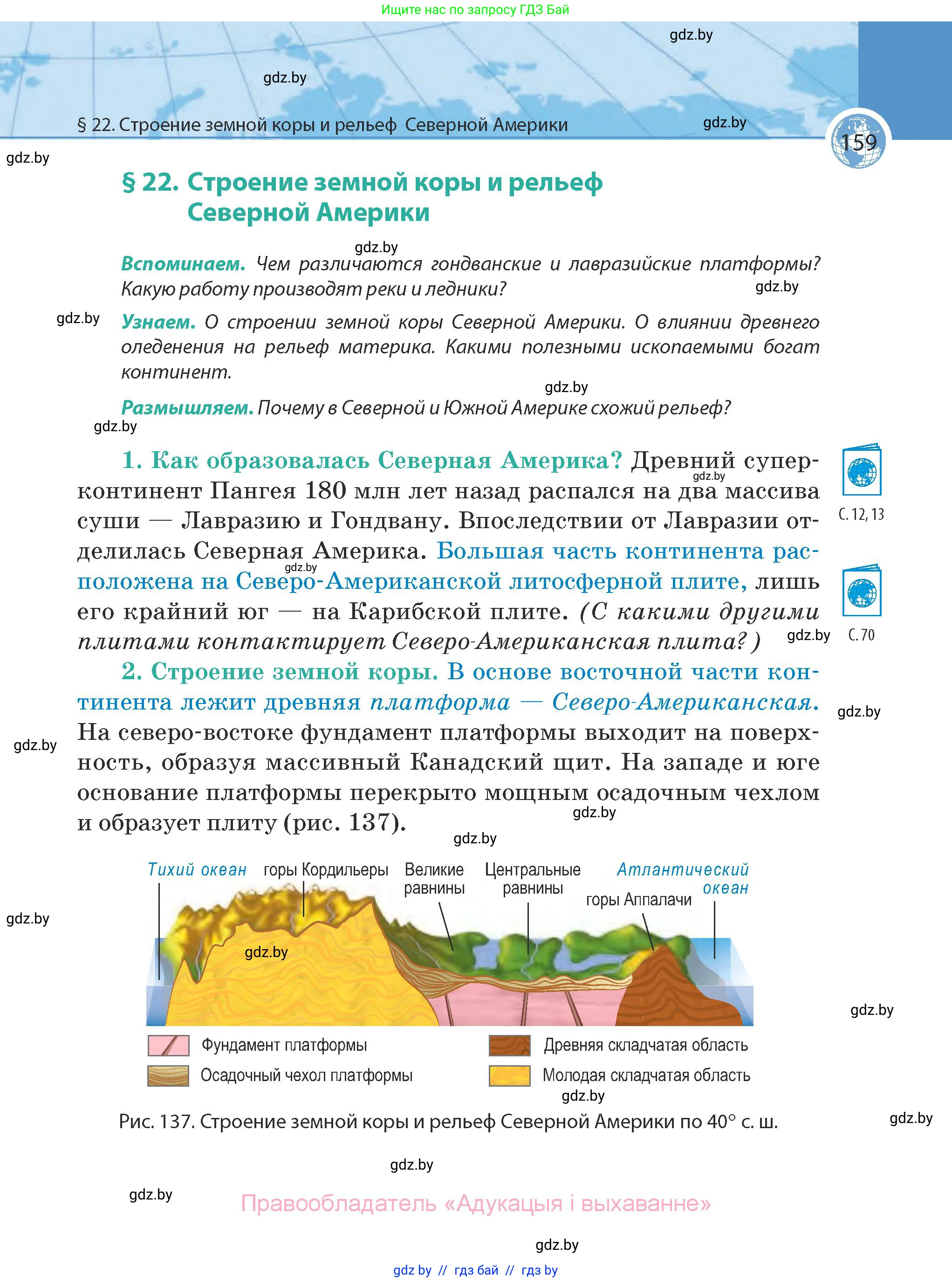 География, 7 класс Учебник, авторы: Кольмакова Елена Генадьевна, Лопух Пётр Степанович, Сарычева Ольга Владимировна, издательство Адукацыя i выхаванне, Минск, 2023, страница 159