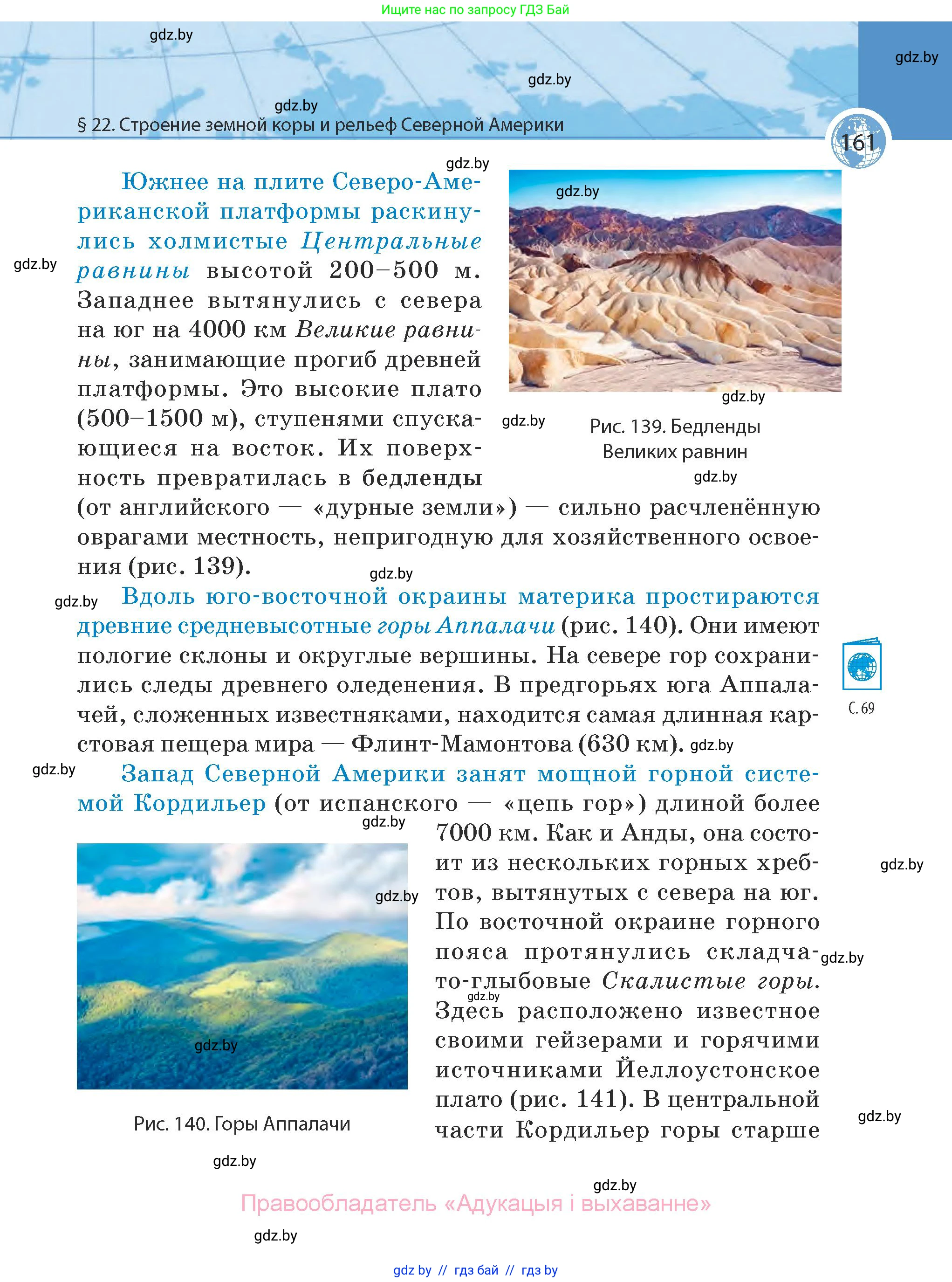 География, 7 класс Учебник, авторы: Кольмакова Елена Генадьевна, Лопух Пётр Степанович, Сарычева Ольга Владимировна, издательство Адукацыя i выхаванне, Минск, 2023, страница 161