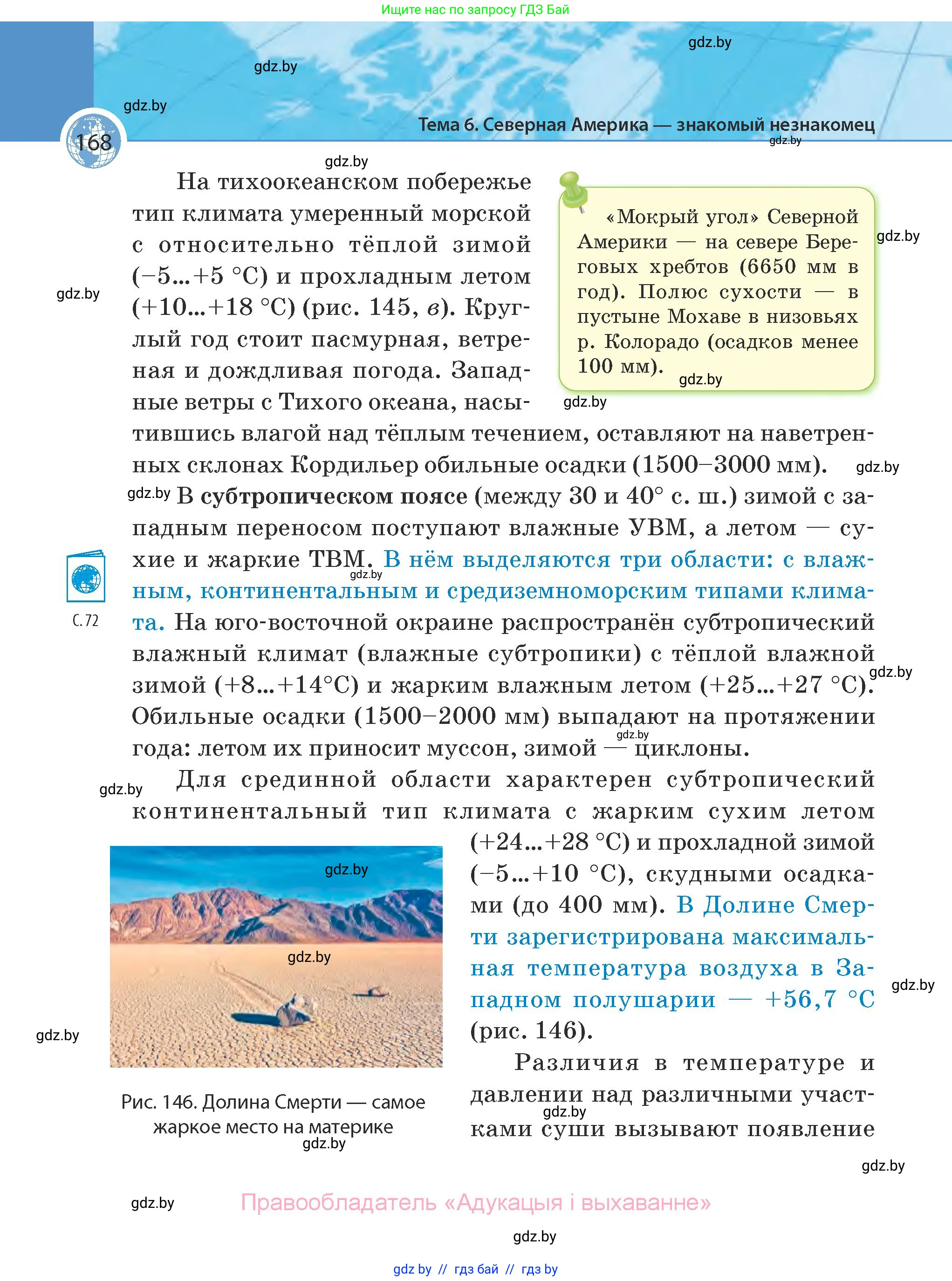 География, 7 класс Учебник, авторы: Кольмакова Елена Генадьевна, Лопух Пётр Степанович, Сарычева Ольга Владимировна, издательство Адукацыя i выхаванне, Минск, 2023, страница 168