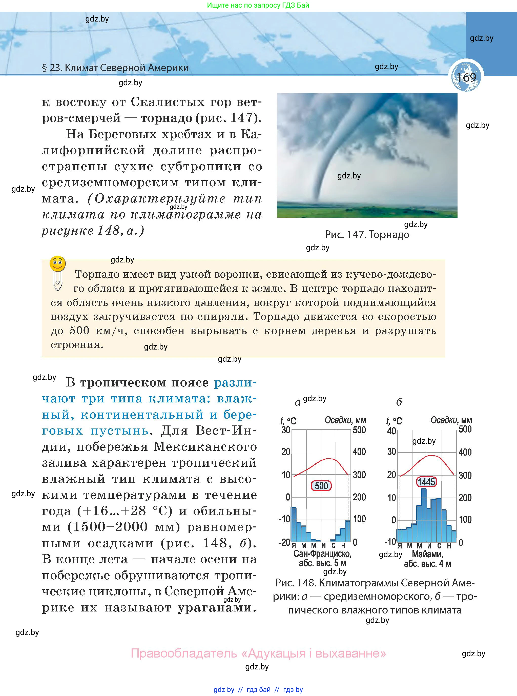 География, 7 класс Учебник, авторы: Кольмакова Елена Генадьевна, Лопух Пётр Степанович, Сарычева Ольга Владимировна, издательство Адукацыя i выхаванне, Минск, 2023, страница 169