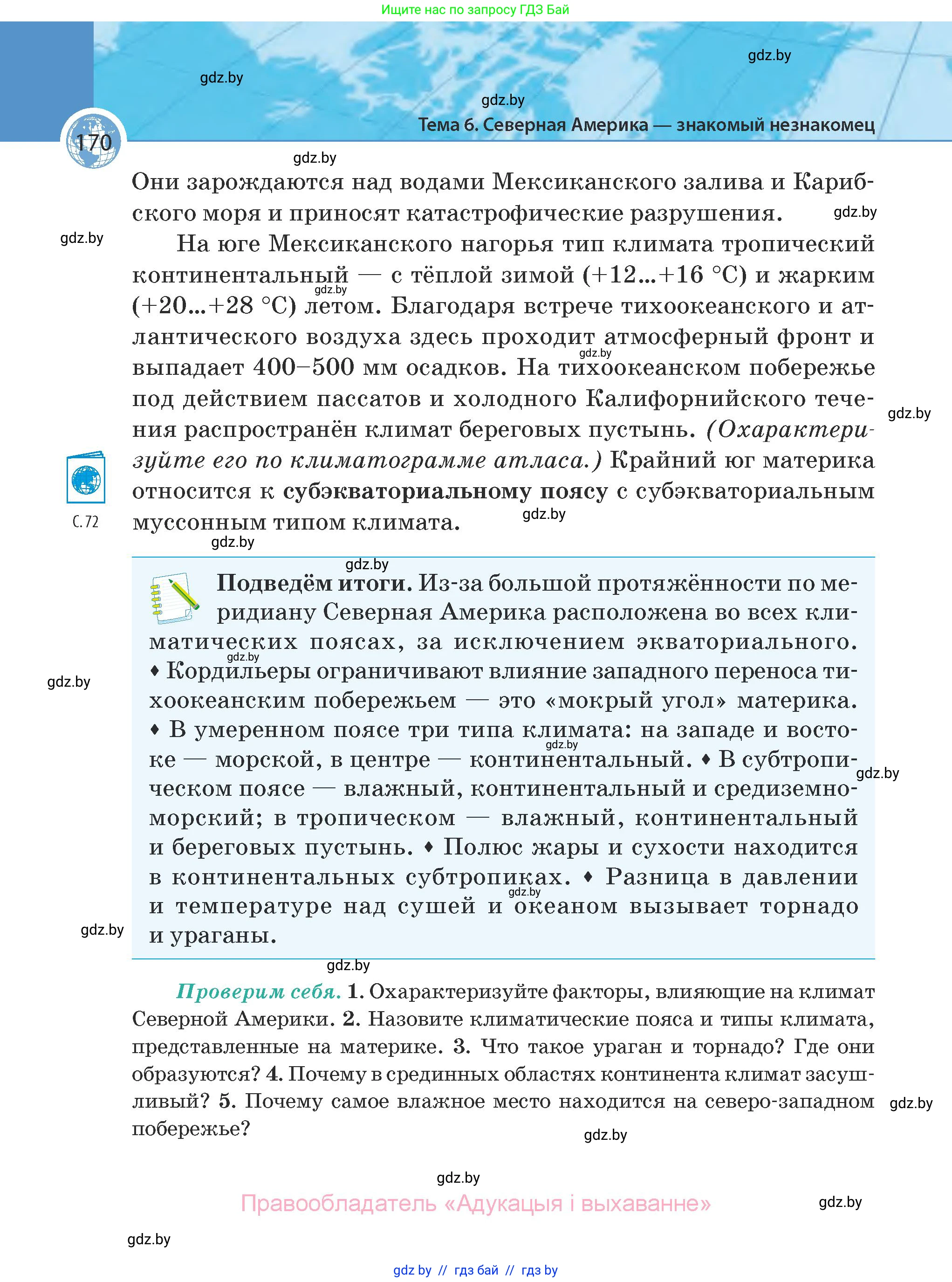 География, 7 класс Учебник, авторы: Кольмакова Елена Генадьевна, Лопух Пётр Степанович, Сарычева Ольга Владимировна, издательство Адукацыя i выхаванне, Минск, 2023, страница 170