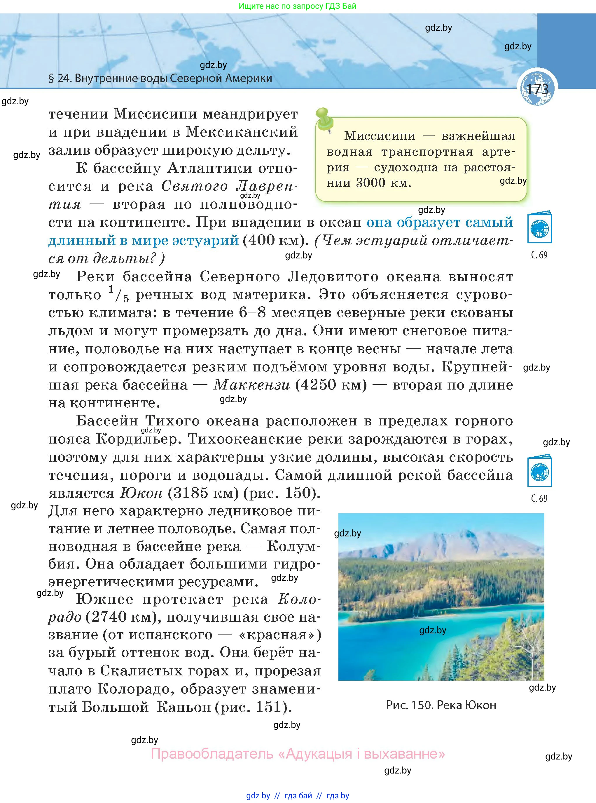География, 7 класс Учебник, авторы: Кольмакова Елена Генадьевна, Лопух Пётр Степанович, Сарычева Ольга Владимировна, издательство Адукацыя i выхаванне, Минск, 2023, страница 173