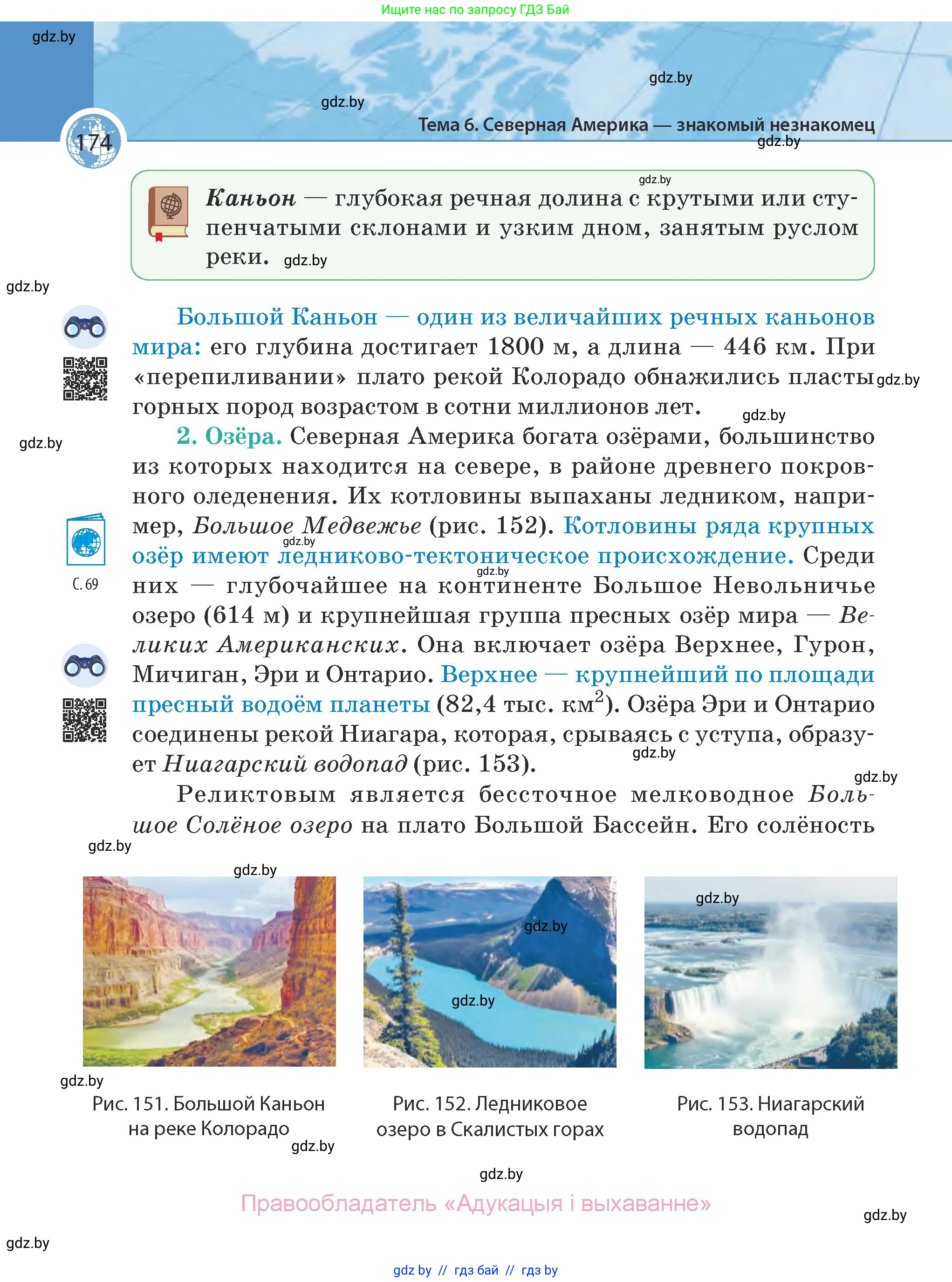 География, 7 класс Учебник, авторы: Кольмакова Елена Генадьевна, Лопух Пётр Степанович, Сарычева Ольга Владимировна, издательство Адукацыя i выхаванне, Минск, 2023, страница 174