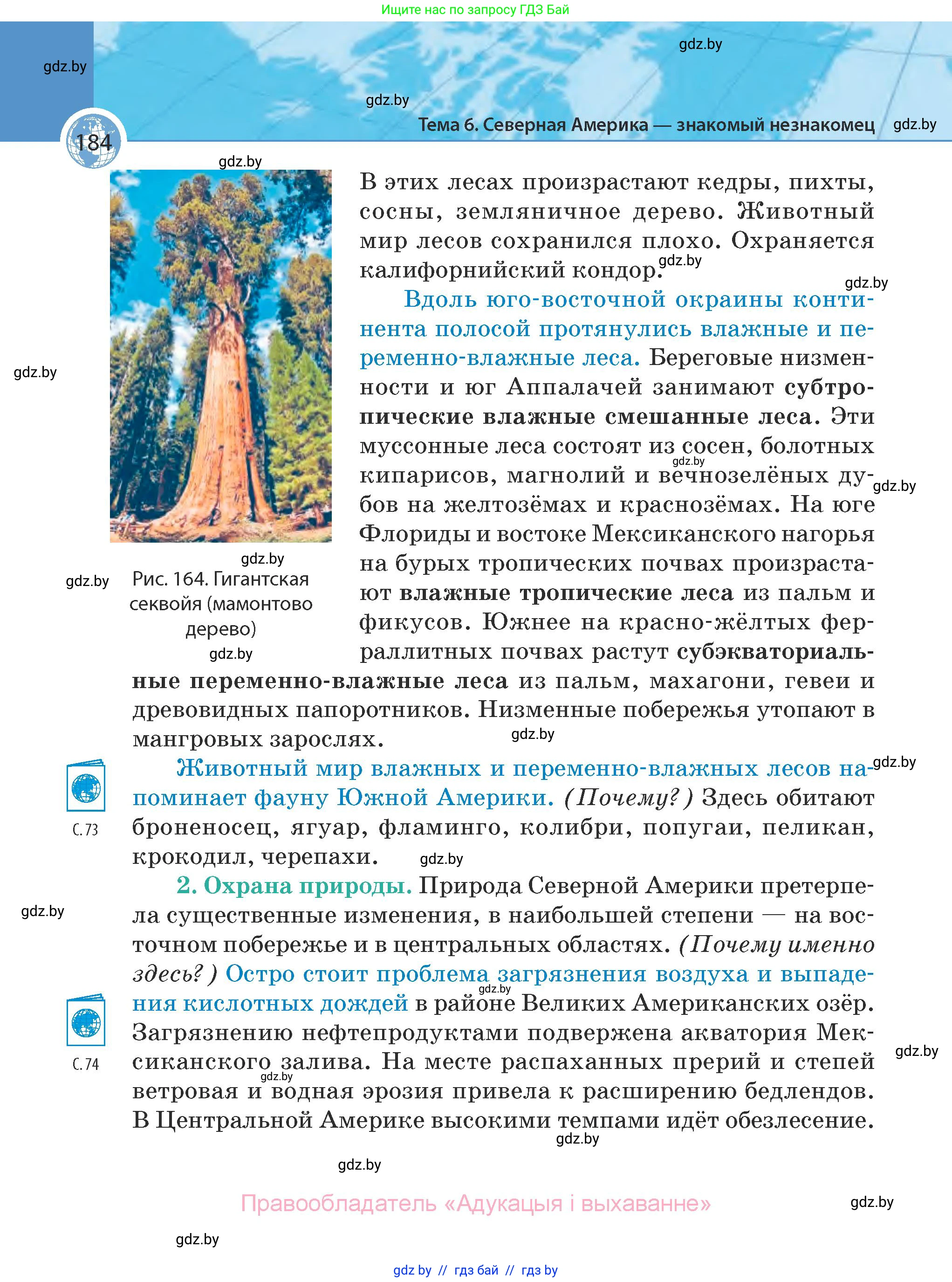 География, 7 класс Учебник, авторы: Кольмакова Елена Генадьевна, Лопух Пётр Степанович, Сарычева Ольга Владимировна, издательство Адукацыя i выхаванне, Минск, 2023, страница 184