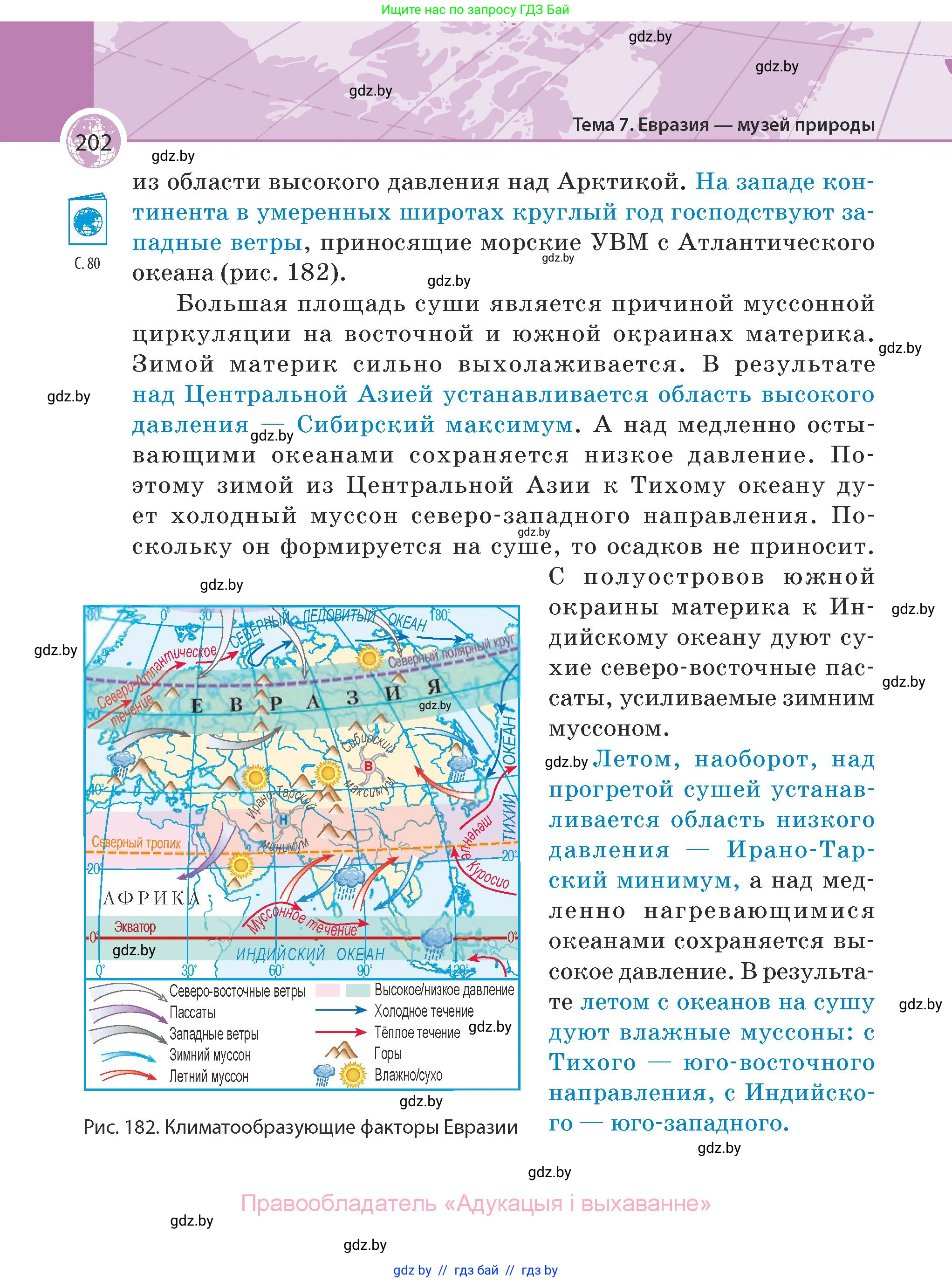 География, 7 класс Учебник, авторы: Кольмакова Елена Генадьевна, Лопух Пётр Степанович, Сарычева Ольга Владимировна, издательство Адукацыя i выхаванне, Минск, 2023, страница 202