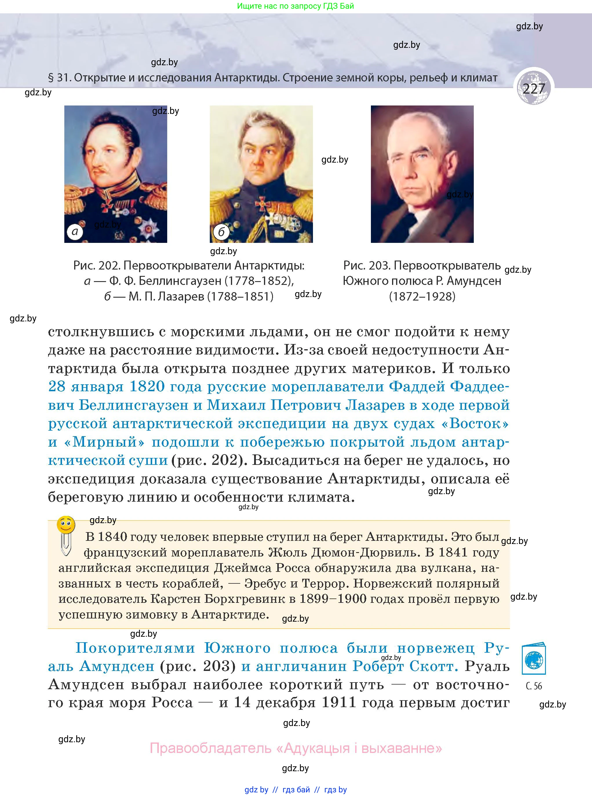 География, 7 класс Учебник, авторы: Кольмакова Елена Генадьевна, Лопух Пётр Степанович, Сарычева Ольга Владимировна, издательство Адукацыя i выхаванне, Минск, 2023, страница 227