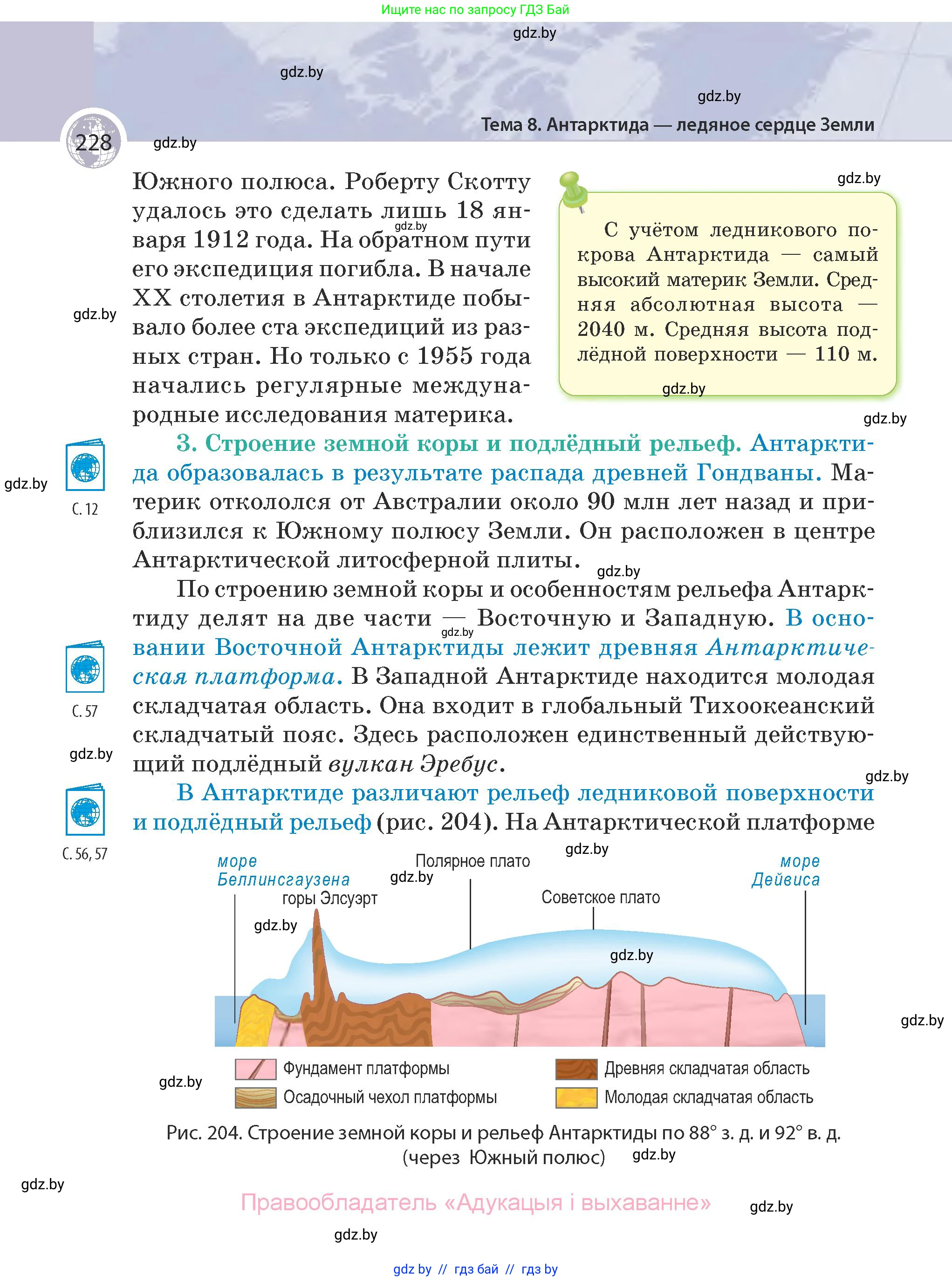 География, 7 класс Учебник, авторы: Кольмакова Елена Генадьевна, Лопух Пётр Степанович, Сарычева Ольга Владимировна, издательство Адукацыя i выхаванне, Минск, 2023, страница 228