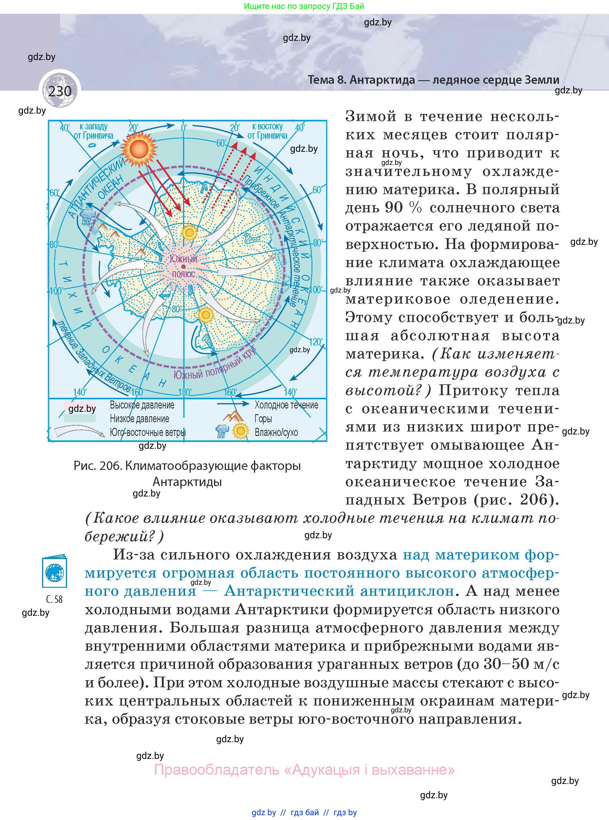 География, 7 класс Учебник, авторы: Кольмакова Елена Генадьевна, Лопух Пётр Степанович, Сарычева Ольга Владимировна, издательство Адукацыя i выхаванне, Минск, 2023, страница 230