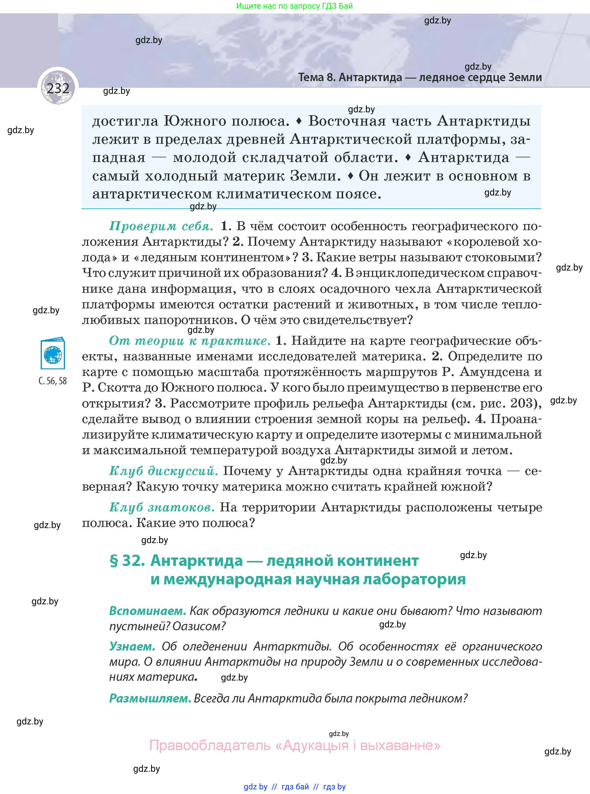 География, 7 класс Учебник, авторы: Кольмакова Елена Генадьевна, Лопух Пётр Степанович, Сарычева Ольга Владимировна, издательство Адукацыя i выхаванне, Минск, 2023, страница 232