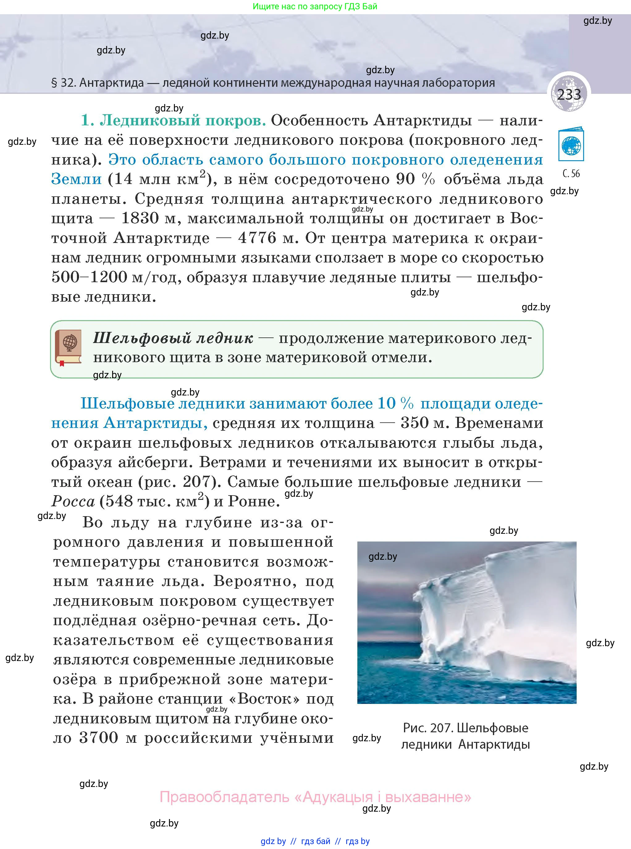 География, 7 класс Учебник, авторы: Кольмакова Елена Генадьевна, Лопух Пётр Степанович, Сарычева Ольга Владимировна, издательство Адукацыя i выхаванне, Минск, 2023, страница 233