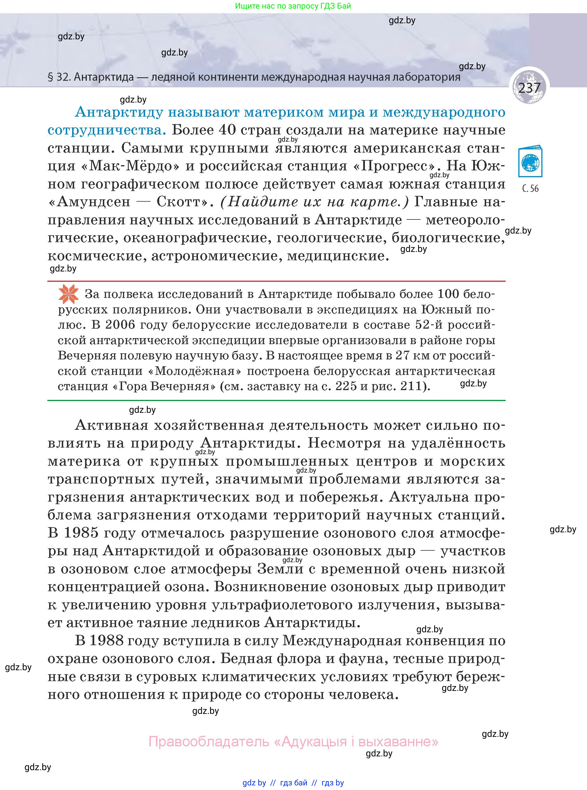 География, 7 класс Учебник, авторы: Кольмакова Елена Генадьевна, Лопух Пётр Степанович, Сарычева Ольга Владимировна, издательство Адукацыя i выхаванне, Минск, 2023, страница 237