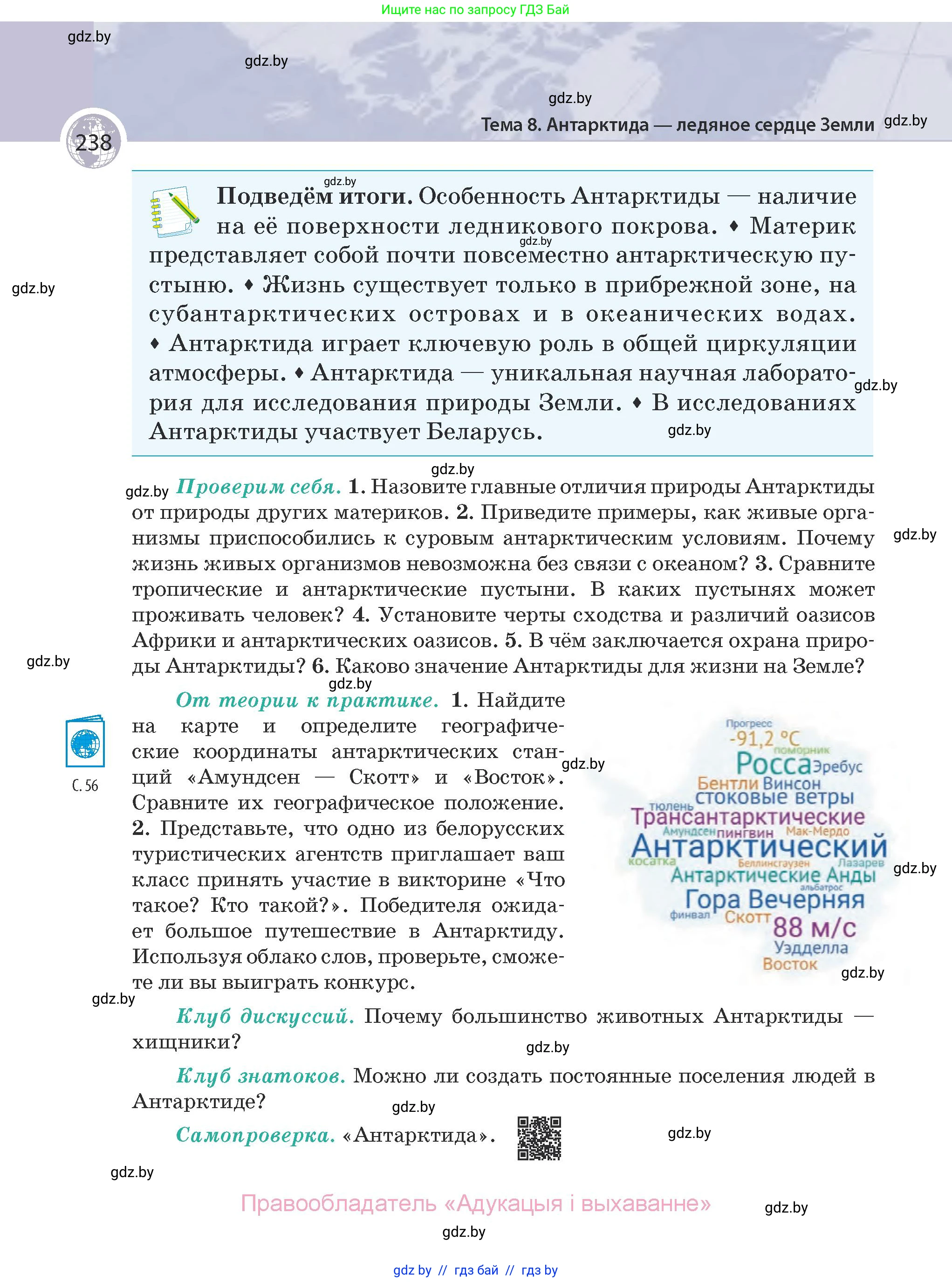 География, 7 класс Учебник, авторы: Кольмакова Елена Генадьевна, Лопух Пётр Степанович, Сарычева Ольга Владимировна, издательство Адукацыя i выхаванне, Минск, 2023, страница 238