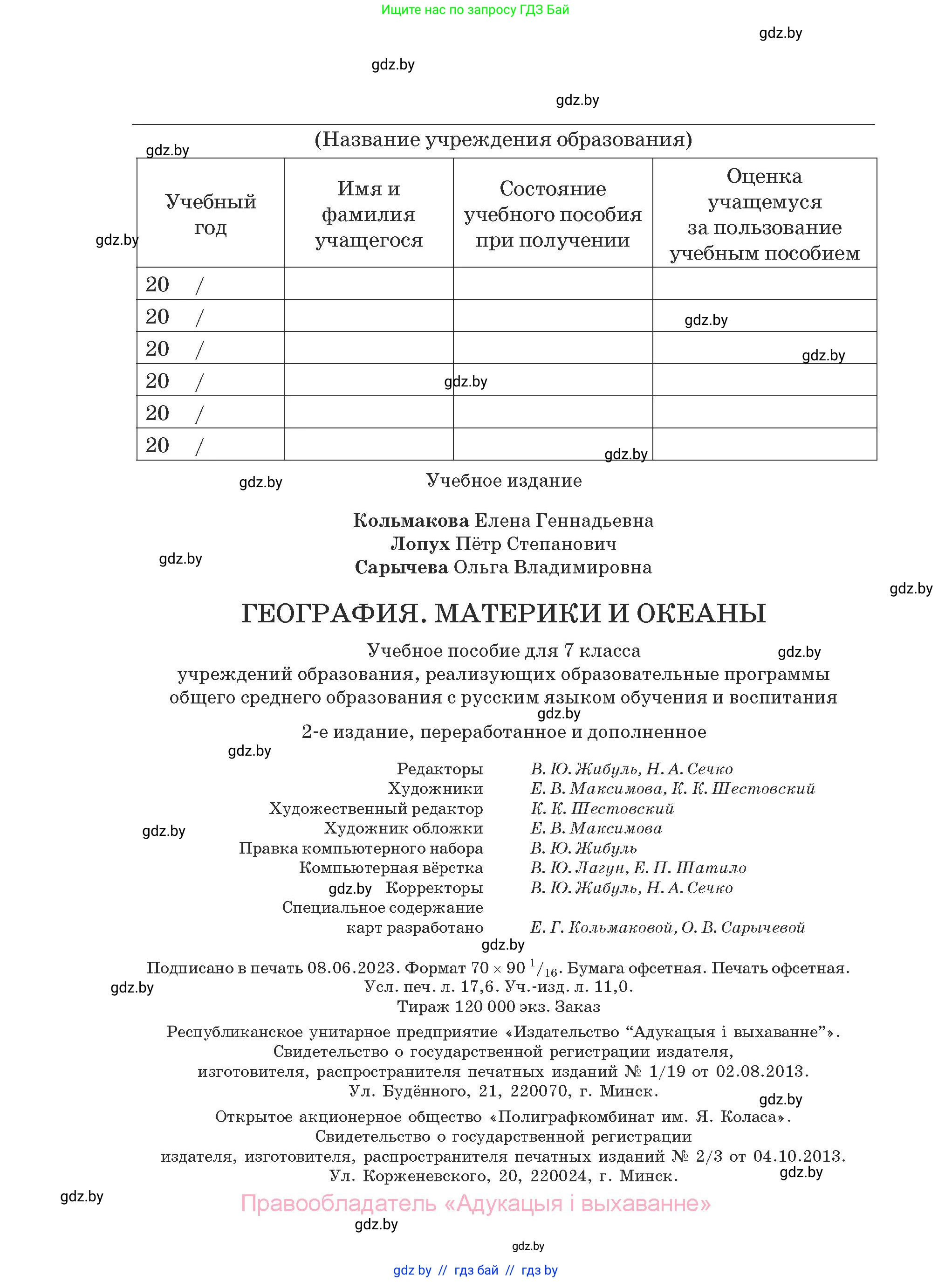 География, 7 класс Учебник, авторы: Кольмакова Елена Генадьевна, Лопух Пётр Степанович, Сарычева Ольга Владимировна, издательство Адукацыя i выхаванне, Минск, 2023, страница 240