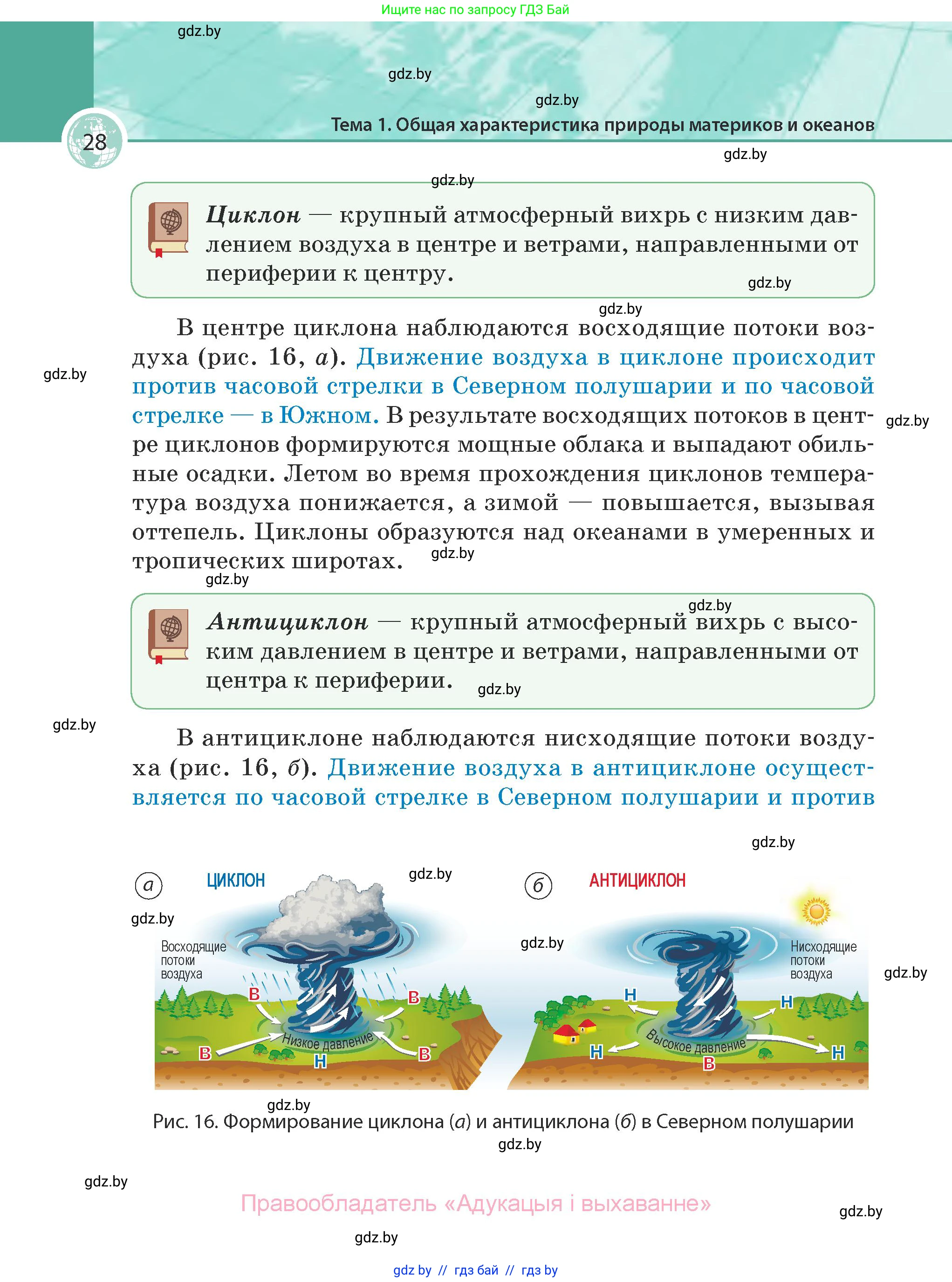 География, 7 класс Учебник, авторы: Кольмакова Елена Генадьевна, Лопух Пётр Степанович, Сарычева Ольга Владимировна, издательство Адукацыя i выхаванне, Минск, 2023, страница 28