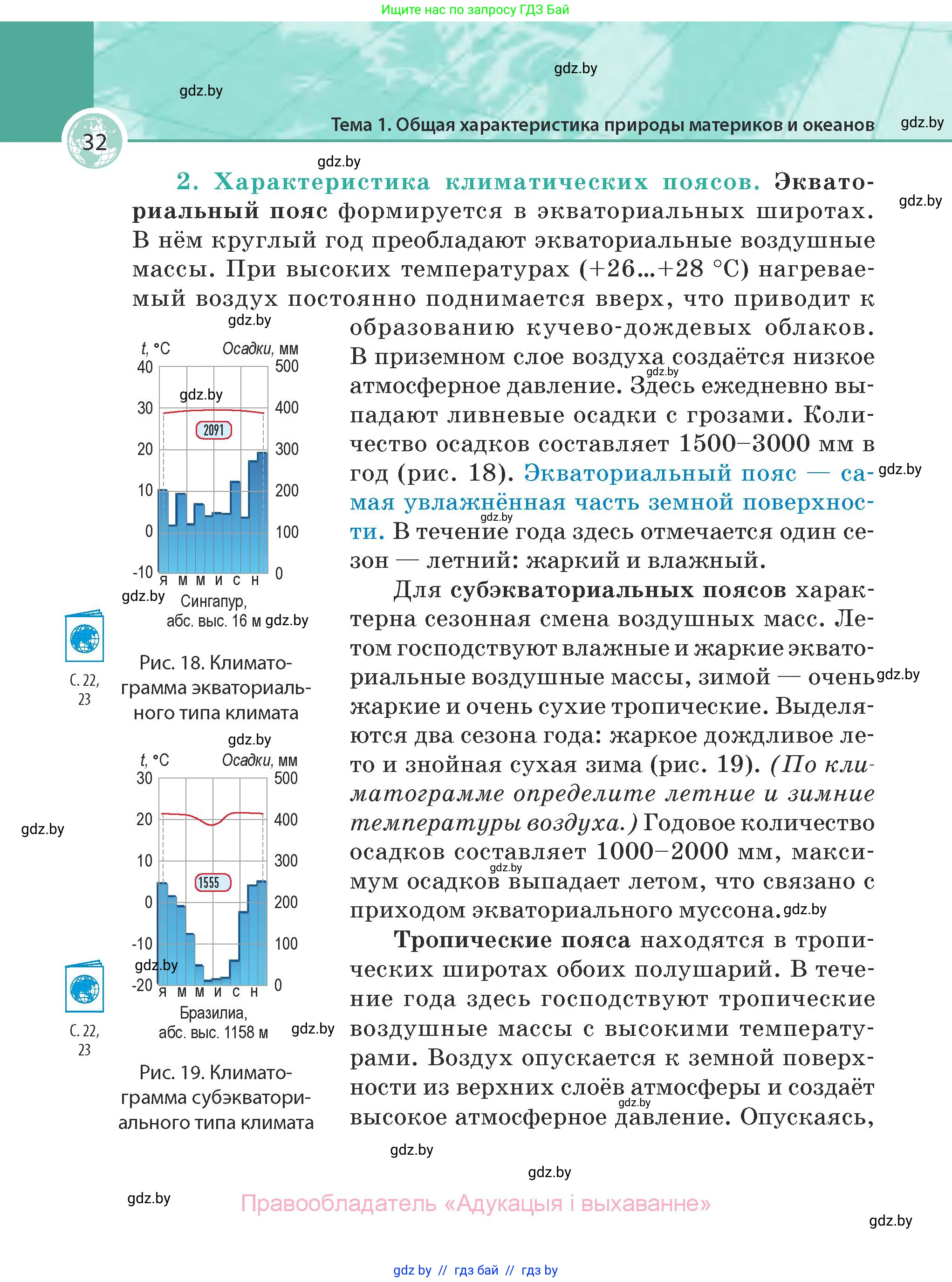 География, 7 класс Учебник, авторы: Кольмакова Елена Генадьевна, Лопух Пётр Степанович, Сарычева Ольга Владимировна, издательство Адукацыя i выхаванне, Минск, 2023, страница 32