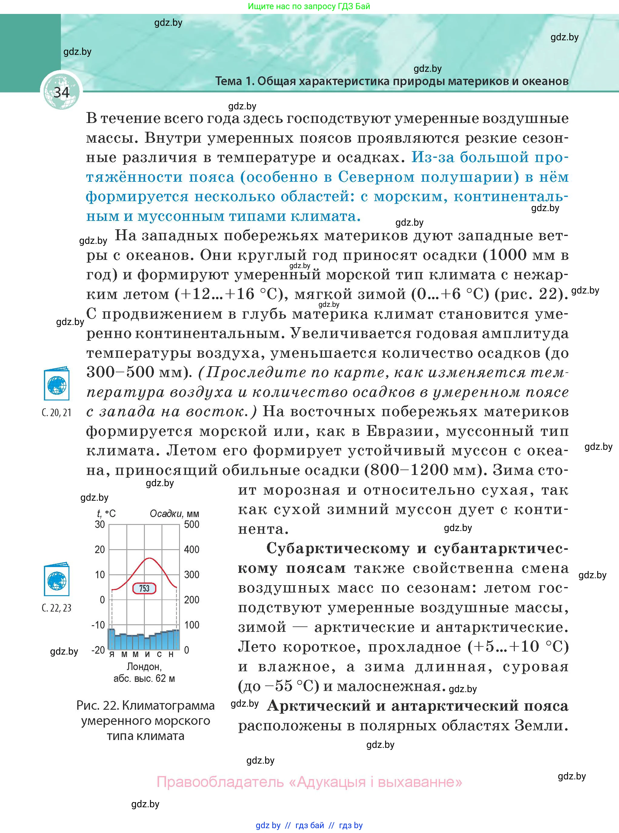География, 7 класс Учебник, авторы: Кольмакова Елена Генадьевна, Лопух Пётр Степанович, Сарычева Ольга Владимировна, издательство Адукацыя i выхаванне, Минск, 2023, страница 34
