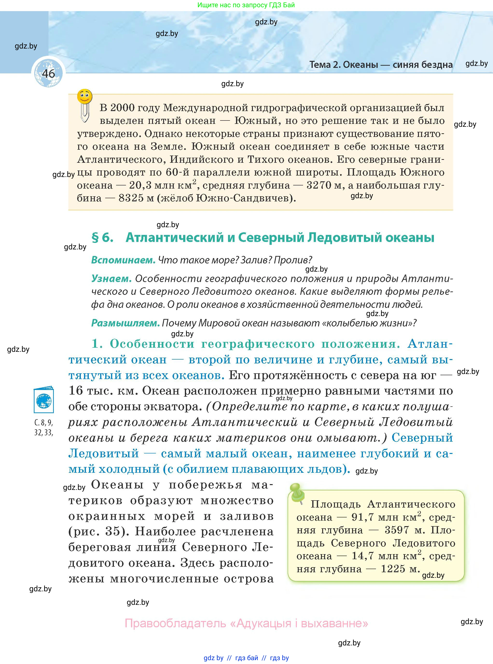 География, 7 класс Учебник, авторы: Кольмакова Елена Генадьевна, Лопух Пётр Степанович, Сарычева Ольга Владимировна, издательство Адукацыя i выхаванне, Минск, 2023, страница 46