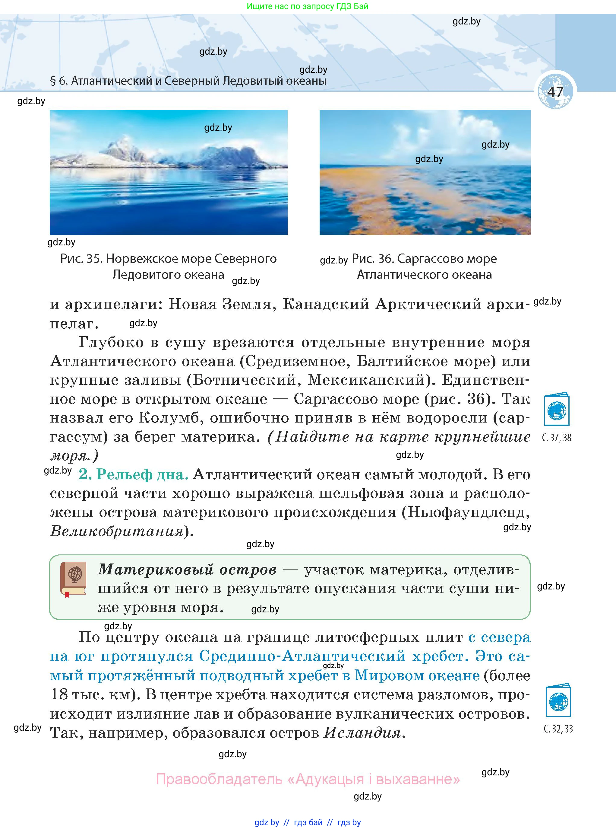 География, 7 класс Учебник, авторы: Кольмакова Елена Генадьевна, Лопух Пётр Степанович, Сарычева Ольга Владимировна, издательство Адукацыя i выхаванне, Минск, 2023, страница 47