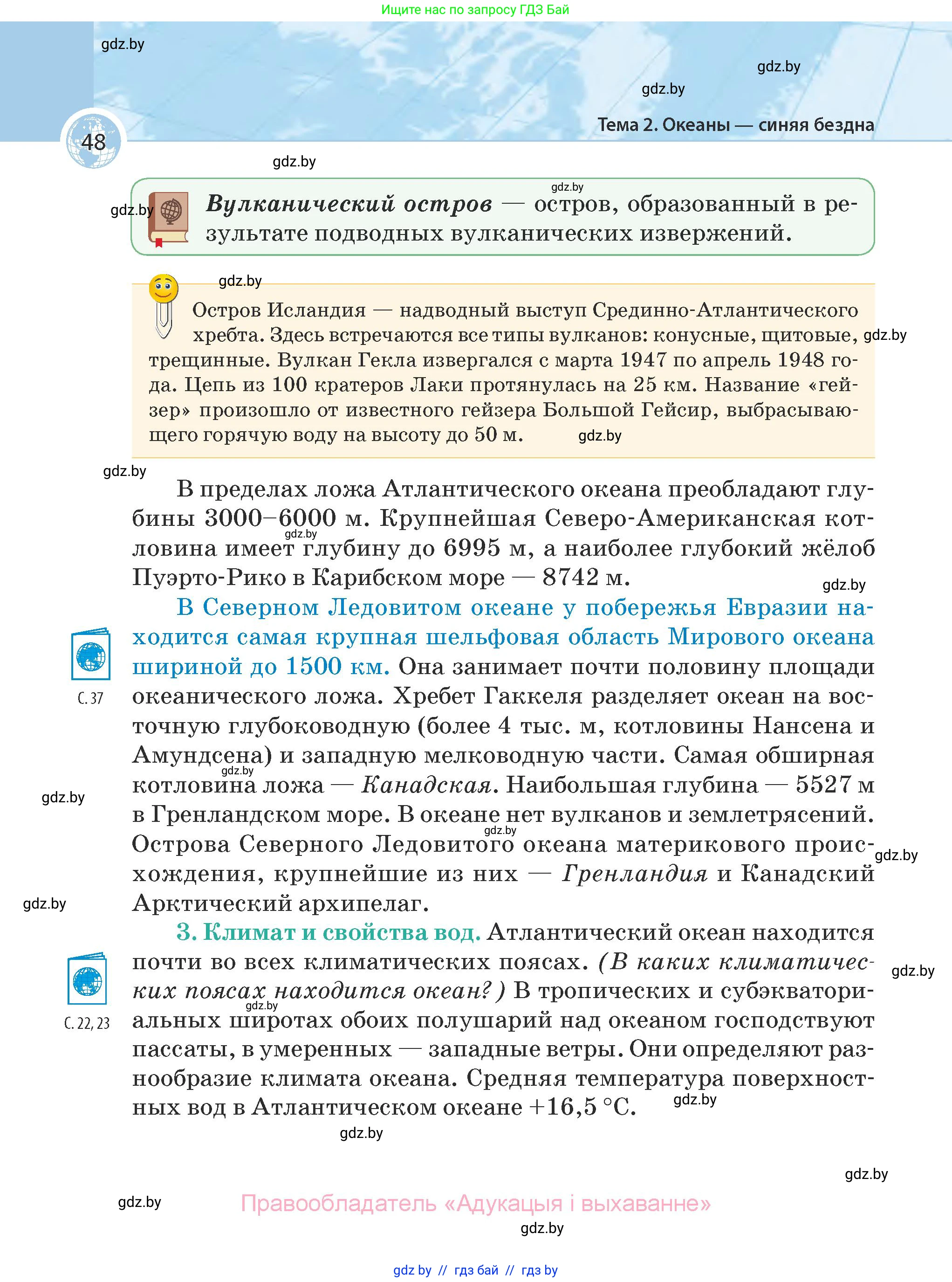 География, 7 класс Учебник, авторы: Кольмакова Елена Генадьевна, Лопух Пётр Степанович, Сарычева Ольга Владимировна, издательство Адукацыя i выхаванне, Минск, 2023, страница 48