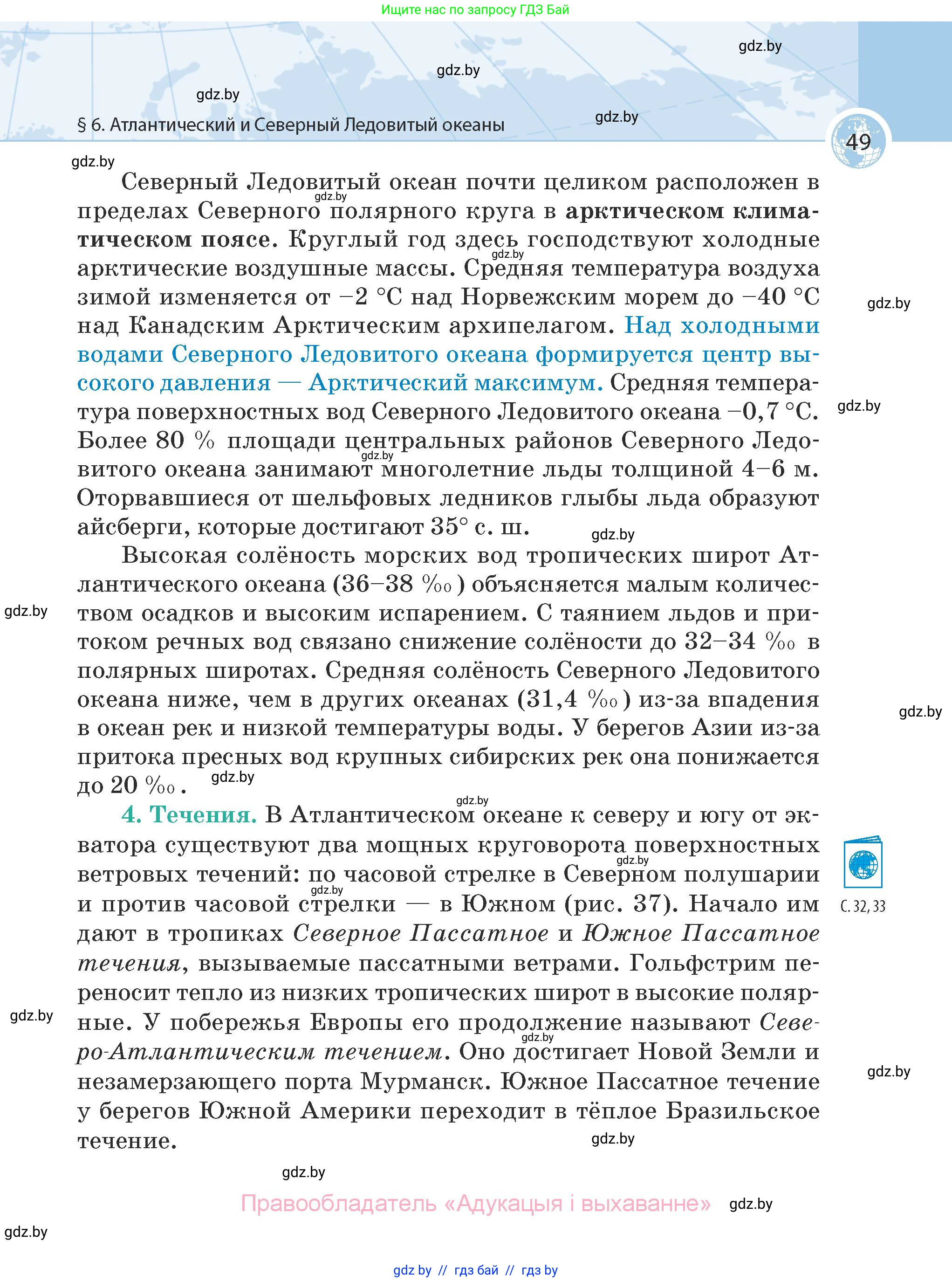 География, 7 класс Учебник, авторы: Кольмакова Елена Генадьевна, Лопух Пётр Степанович, Сарычева Ольга Владимировна, издательство Адукацыя i выхаванне, Минск, 2023, страница 49