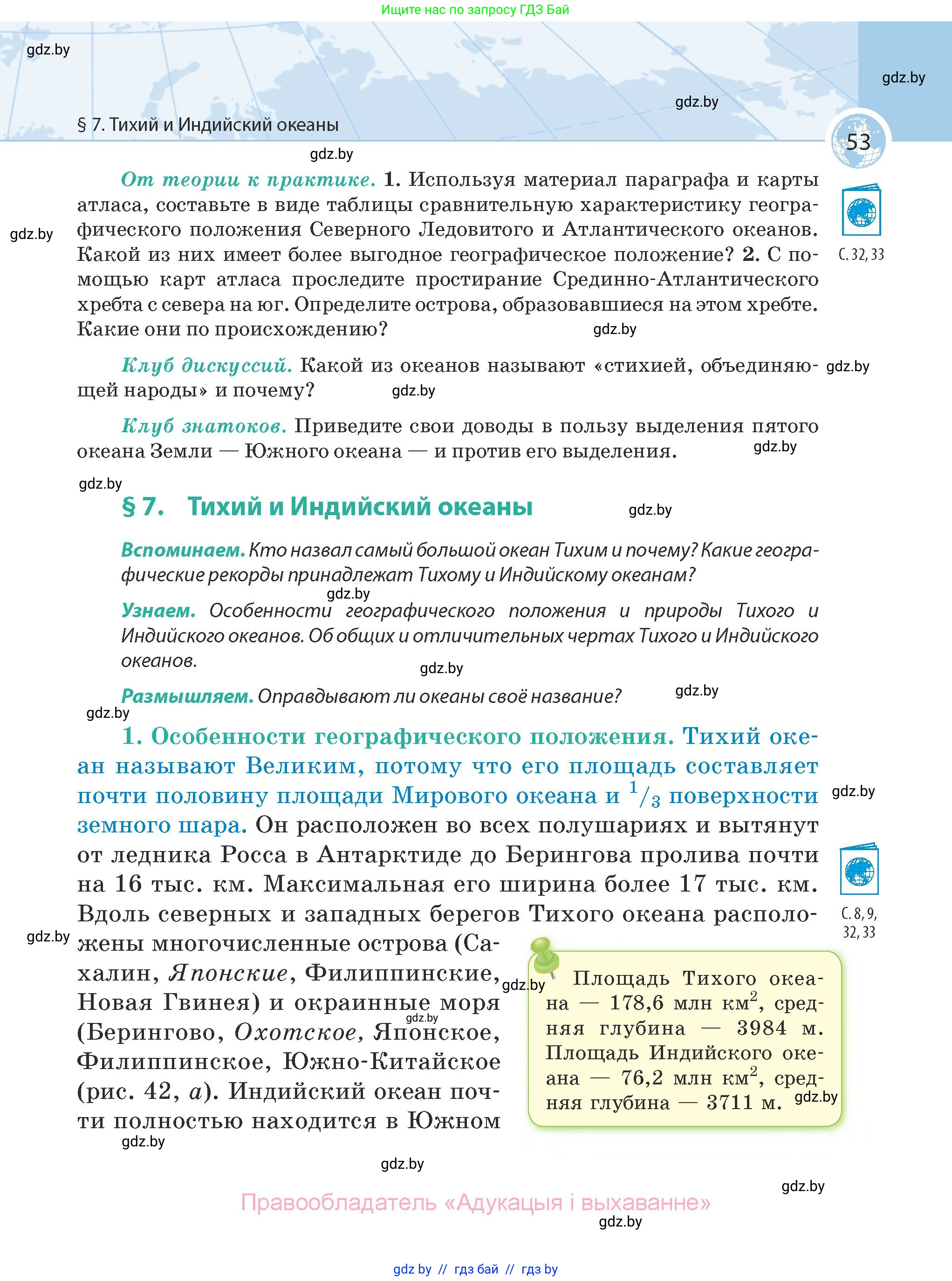 География, 7 класс Учебник, авторы: Кольмакова Елена Генадьевна, Лопух Пётр Степанович, Сарычева Ольга Владимировна, издательство Адукацыя i выхаванне, Минск, 2023, страница 53