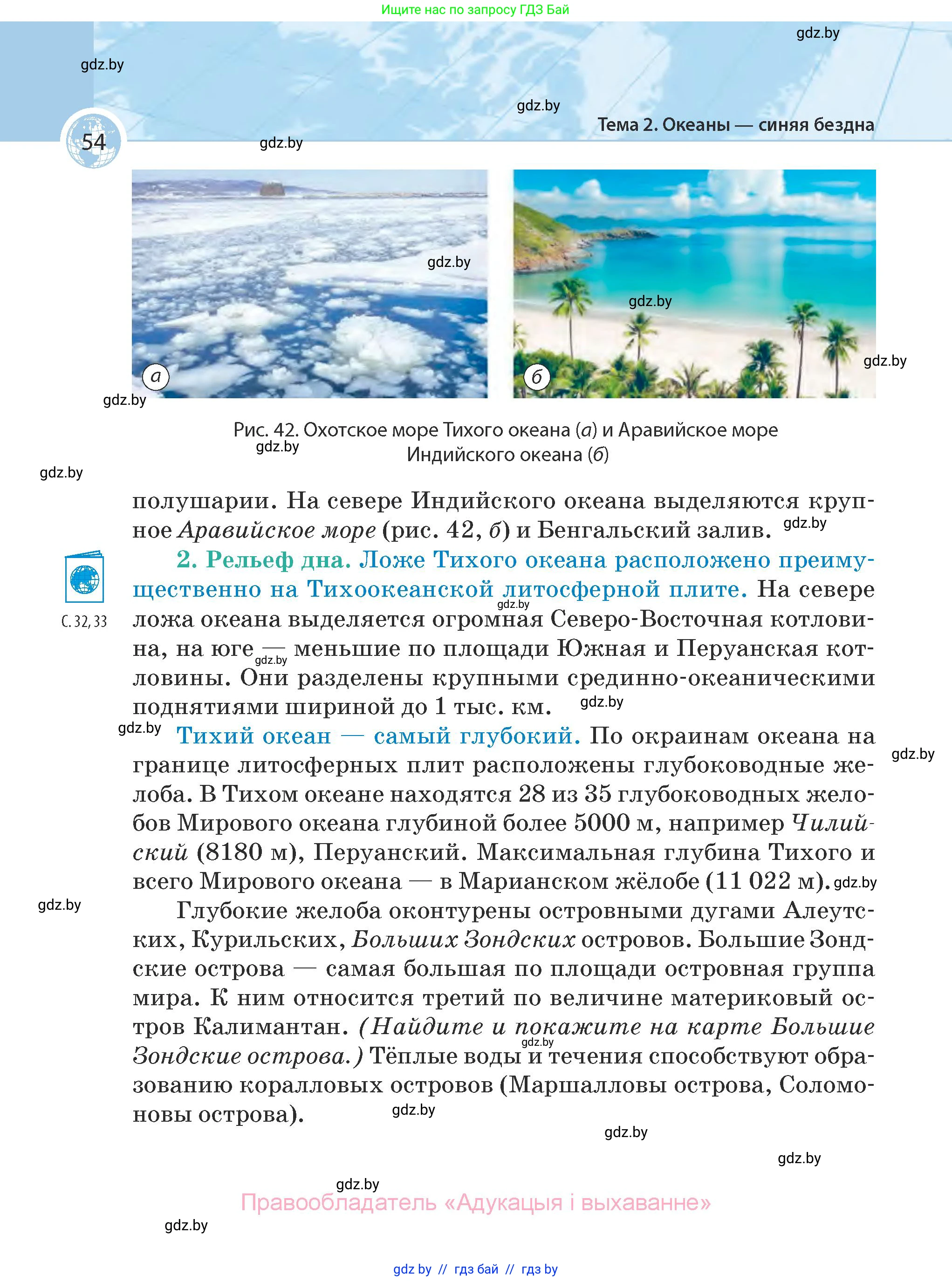 География, 7 класс Учебник, авторы: Кольмакова Елена Генадьевна, Лопух Пётр Степанович, Сарычева Ольга Владимировна, издательство Адукацыя i выхаванне, Минск, 2023, страница 54
