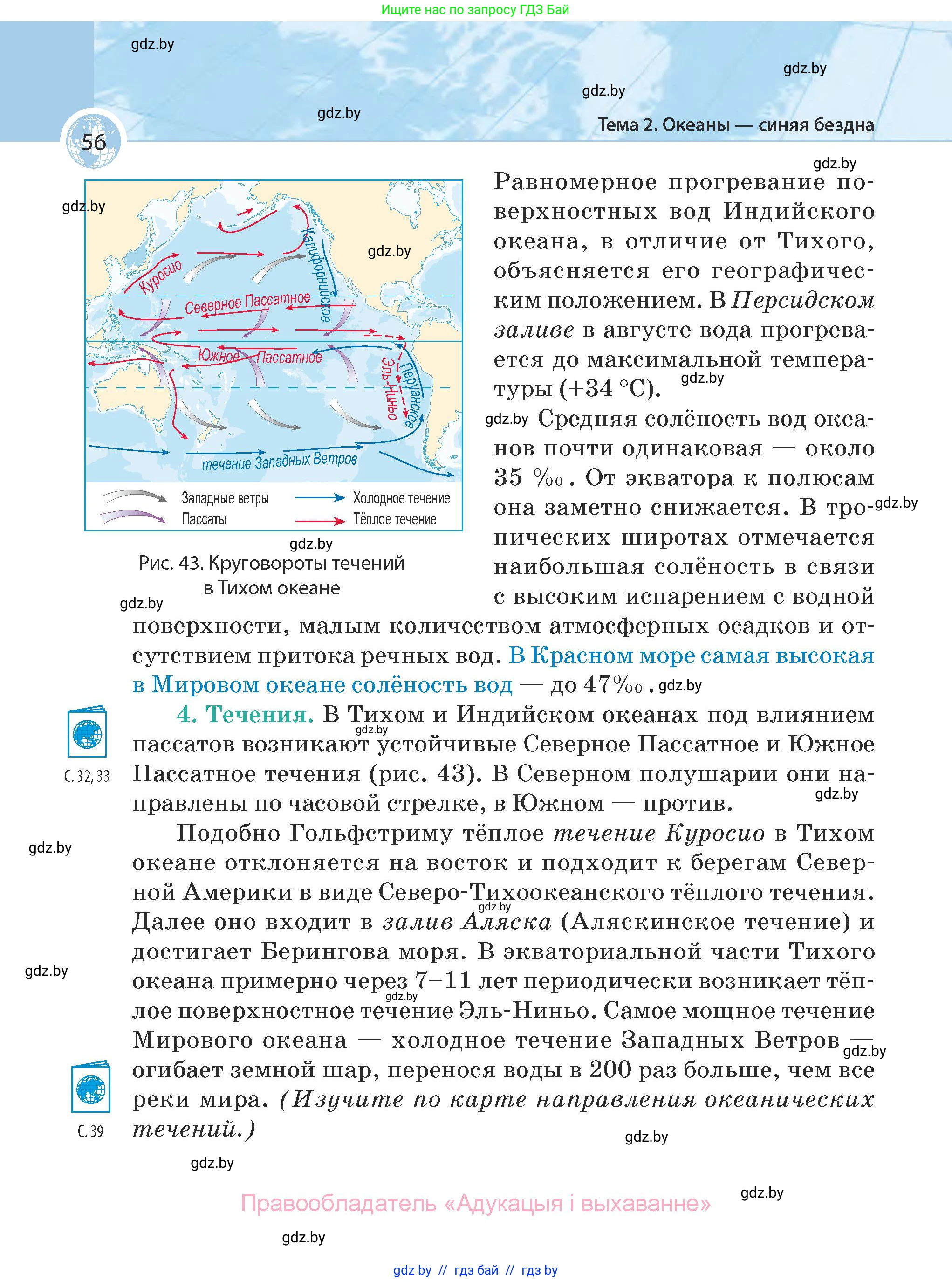 География, 7 класс Учебник, авторы: Кольмакова Елена Генадьевна, Лопух Пётр Степанович, Сарычева Ольга Владимировна, издательство Адукацыя i выхаванне, Минск, 2023, страница 56