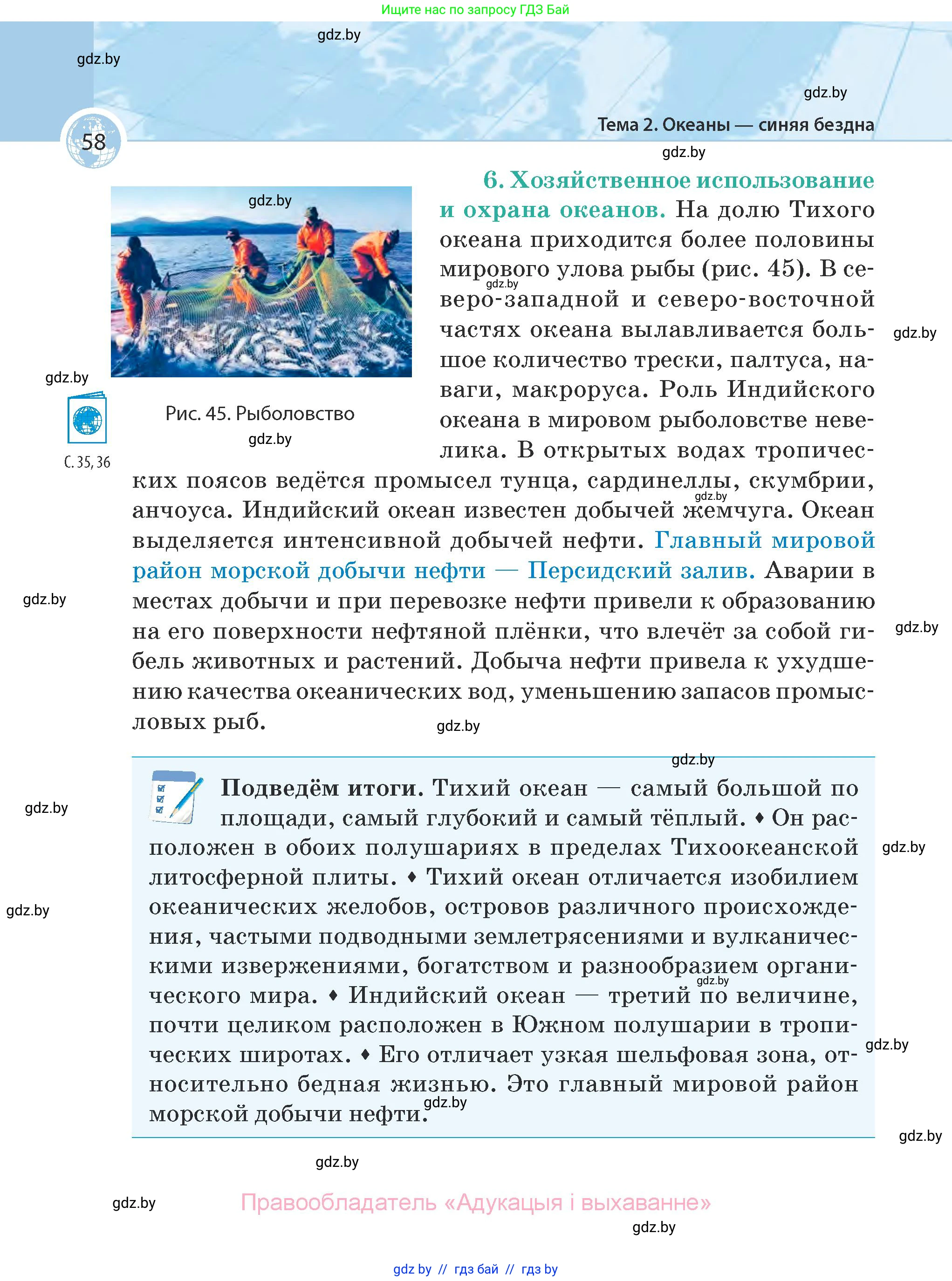География, 7 класс Учебник, авторы: Кольмакова Елена Генадьевна, Лопух Пётр Степанович, Сарычева Ольга Владимировна, издательство Адукацыя i выхаванне, Минск, 2023, страница 58