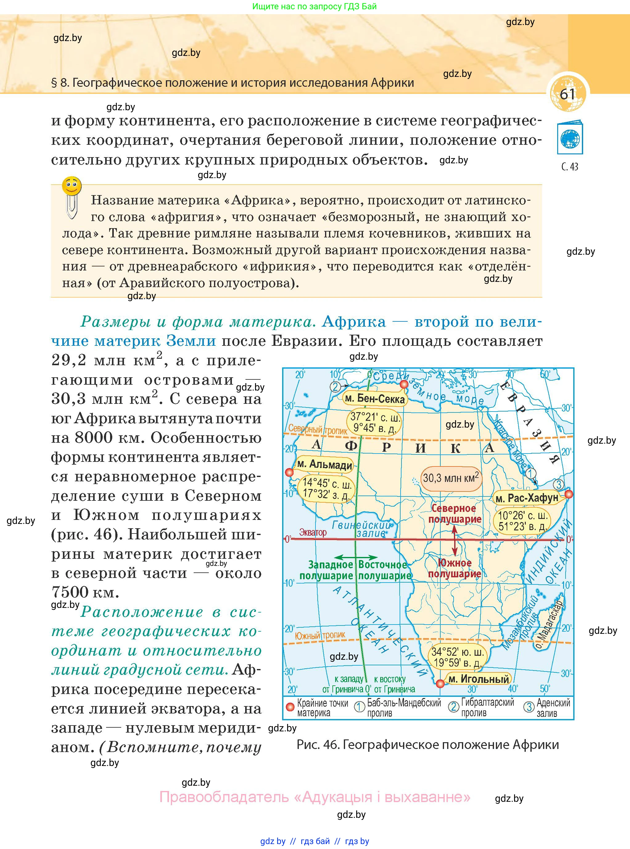География, 7 класс Учебник, авторы: Кольмакова Елена Генадьевна, Лопух Пётр Степанович, Сарычева Ольга Владимировна, издательство Адукацыя i выхаванне, Минск, 2023, страница 61