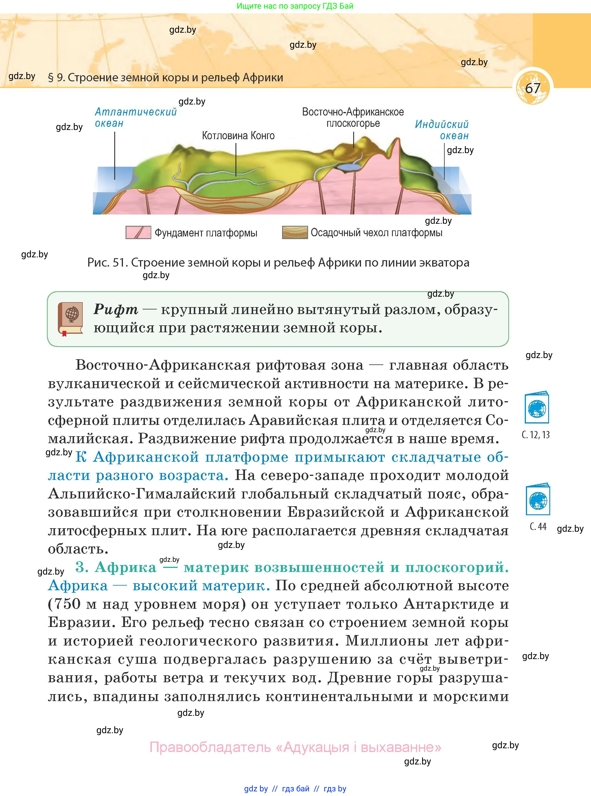 География, 7 класс Учебник, авторы: Кольмакова Елена Генадьевна, Лопух Пётр Степанович, Сарычева Ольга Владимировна, издательство Адукацыя i выхаванне, Минск, 2023, страница 67
