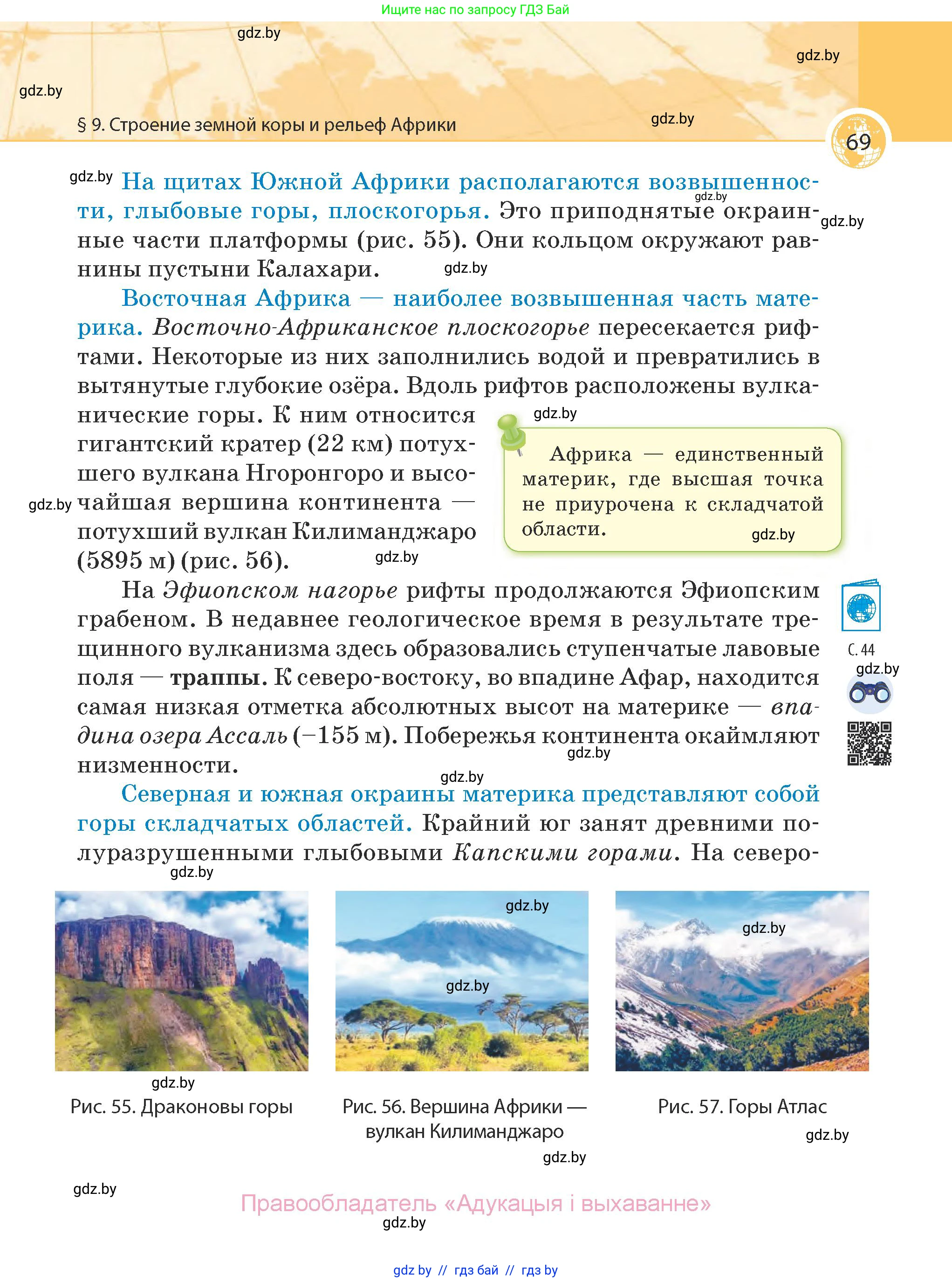 География, 7 класс Учебник, авторы: Кольмакова Елена Генадьевна, Лопух Пётр Степанович, Сарычева Ольга Владимировна, издательство Адукацыя i выхаванне, Минск, 2023, страница 69