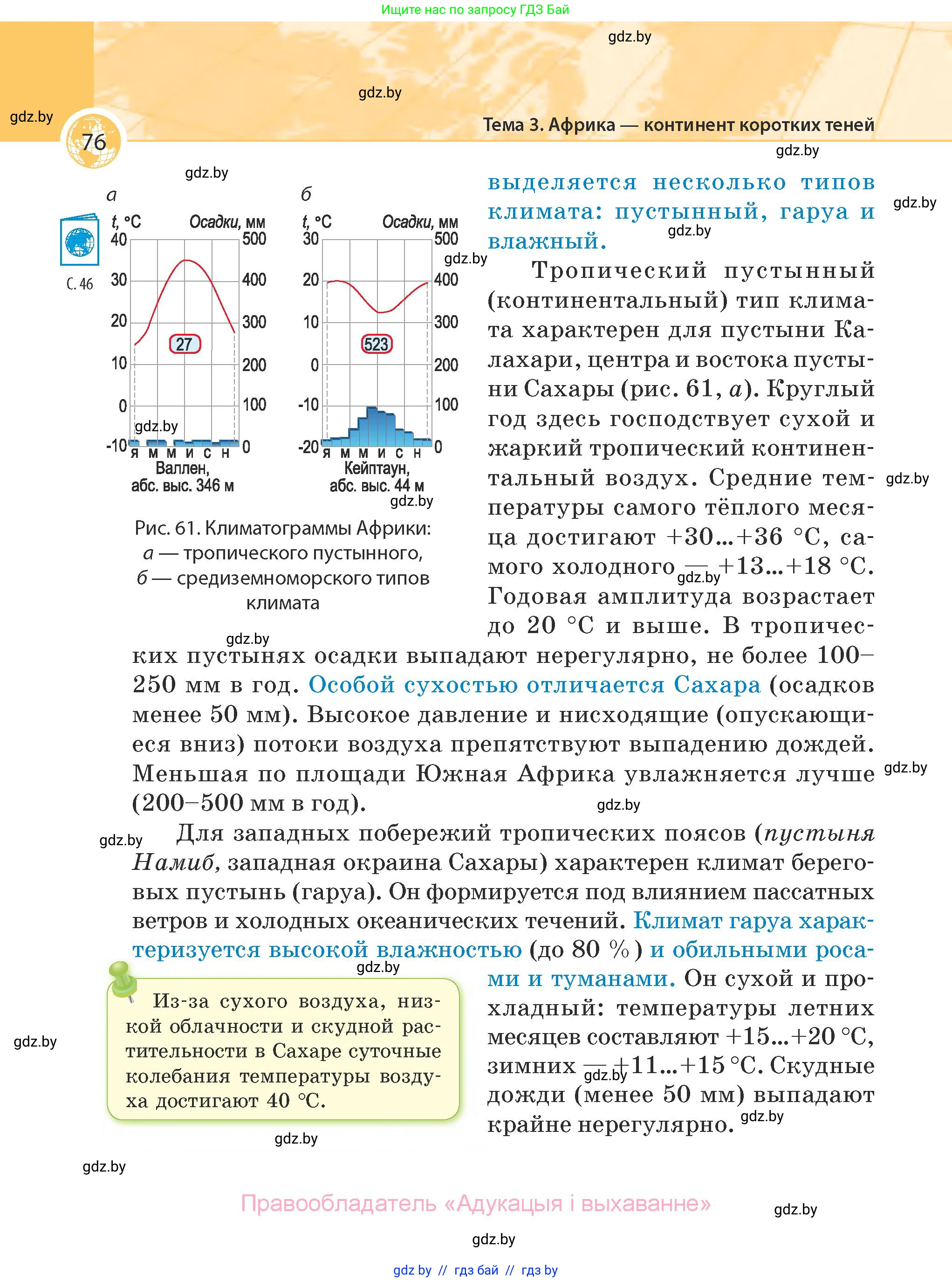 География, 7 класс Учебник, авторы: Кольмакова Елена Генадьевна, Лопух Пётр Степанович, Сарычева Ольга Владимировна, издательство Адукацыя i выхаванне, Минск, 2023, страница 76