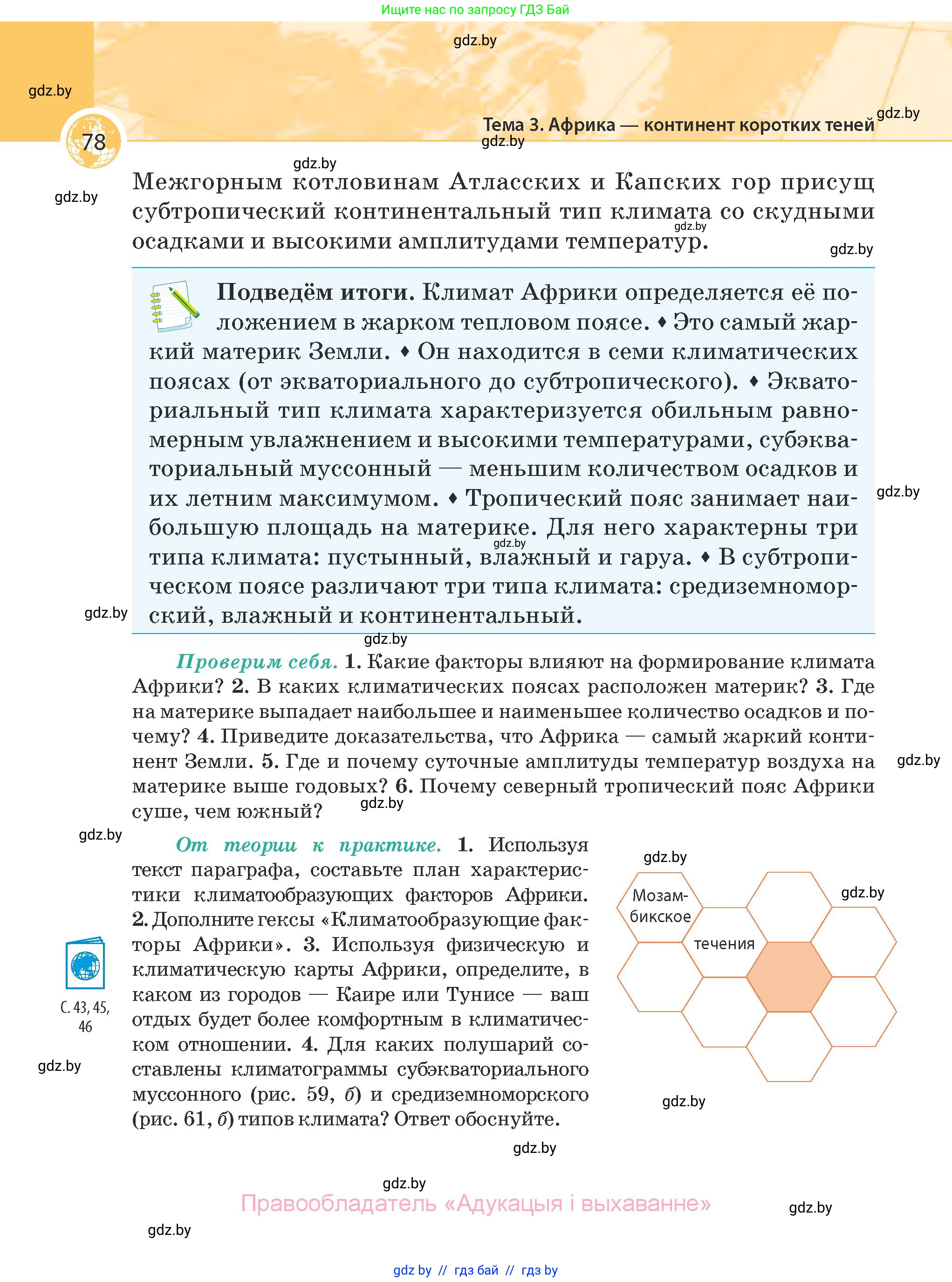 География, 7 класс Учебник, авторы: Кольмакова Елена Генадьевна, Лопух Пётр Степанович, Сарычева Ольга Владимировна, издательство Адукацыя i выхаванне, Минск, 2023, страница 78