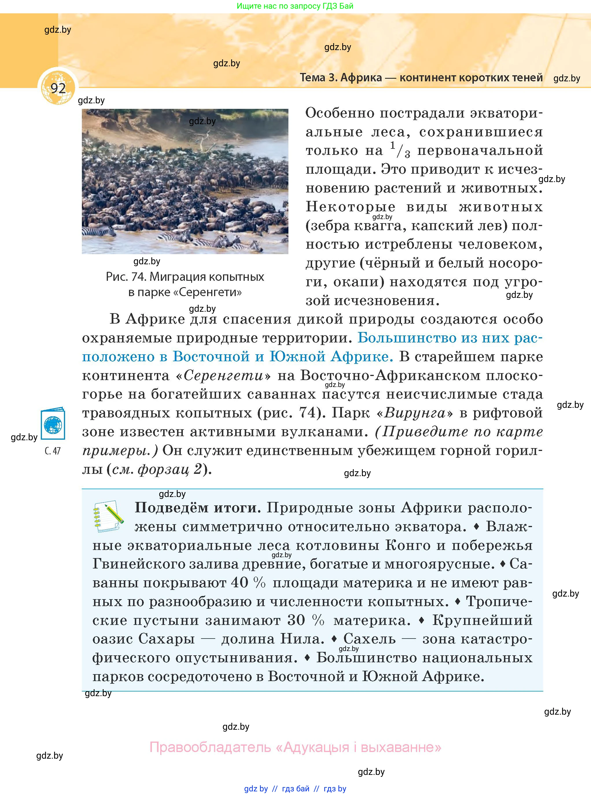 География, 7 класс Учебник, авторы: Кольмакова Елена Генадьевна, Лопух Пётр Степанович, Сарычева Ольга Владимировна, издательство Адукацыя i выхаванне, Минск, 2023, страница 92