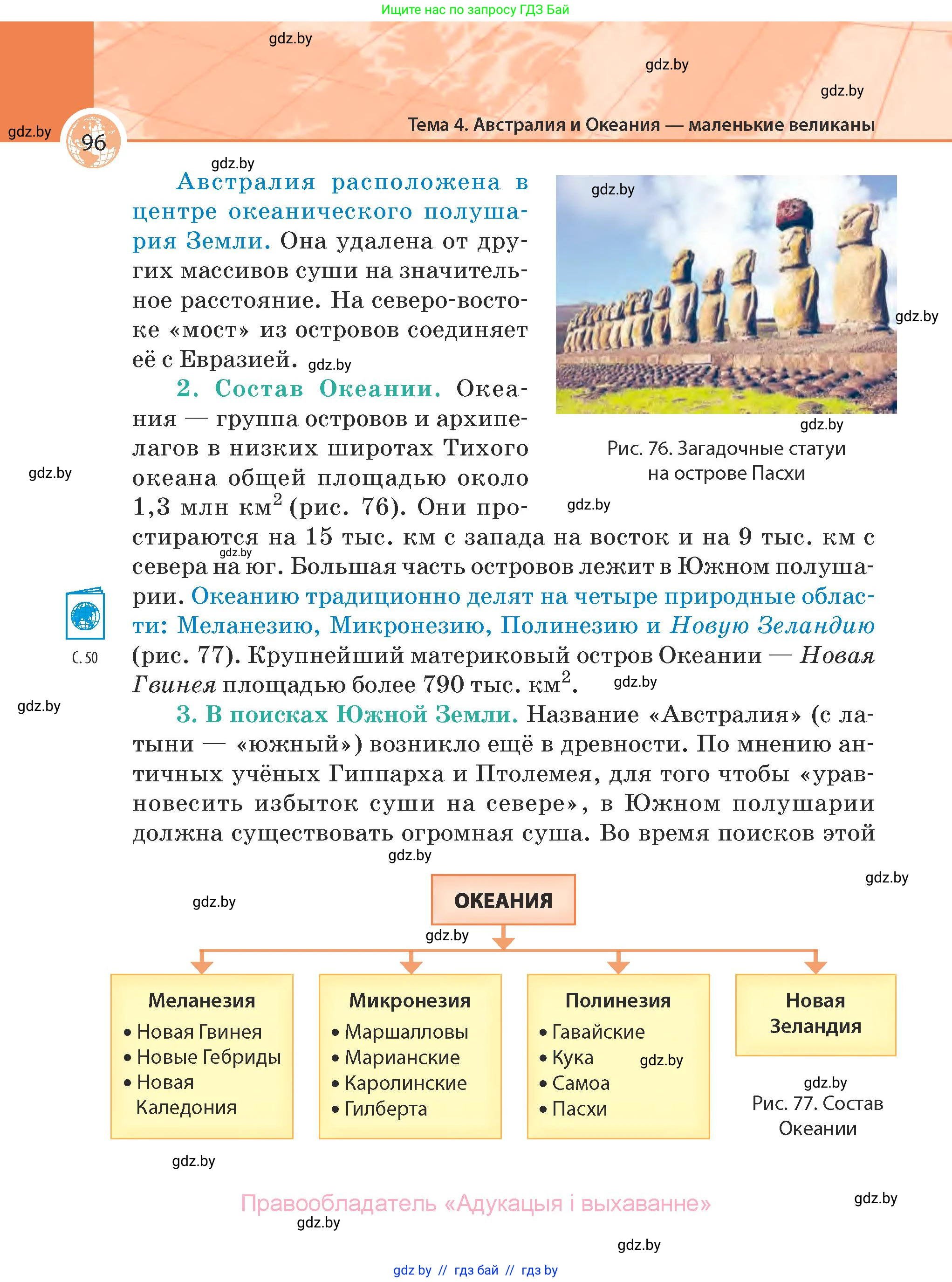 География, 7 класс Учебник, авторы: Кольмакова Елена Генадьевна, Лопух Пётр Степанович, Сарычева Ольга Владимировна, издательство Адукацыя i выхаванне, Минск, 2023, страница 96