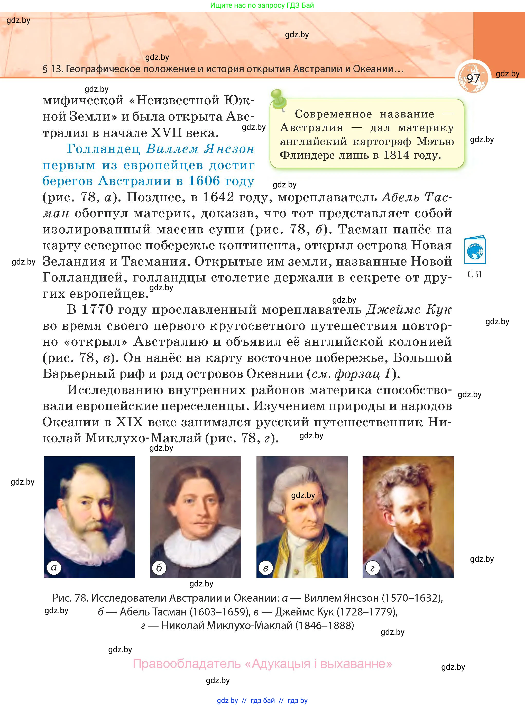 География, 7 класс Учебник, авторы: Кольмакова Елена Генадьевна, Лопух Пётр Степанович, Сарычева Ольга Владимировна, издательство Адукацыя i выхаванне, Минск, 2023, страница 97